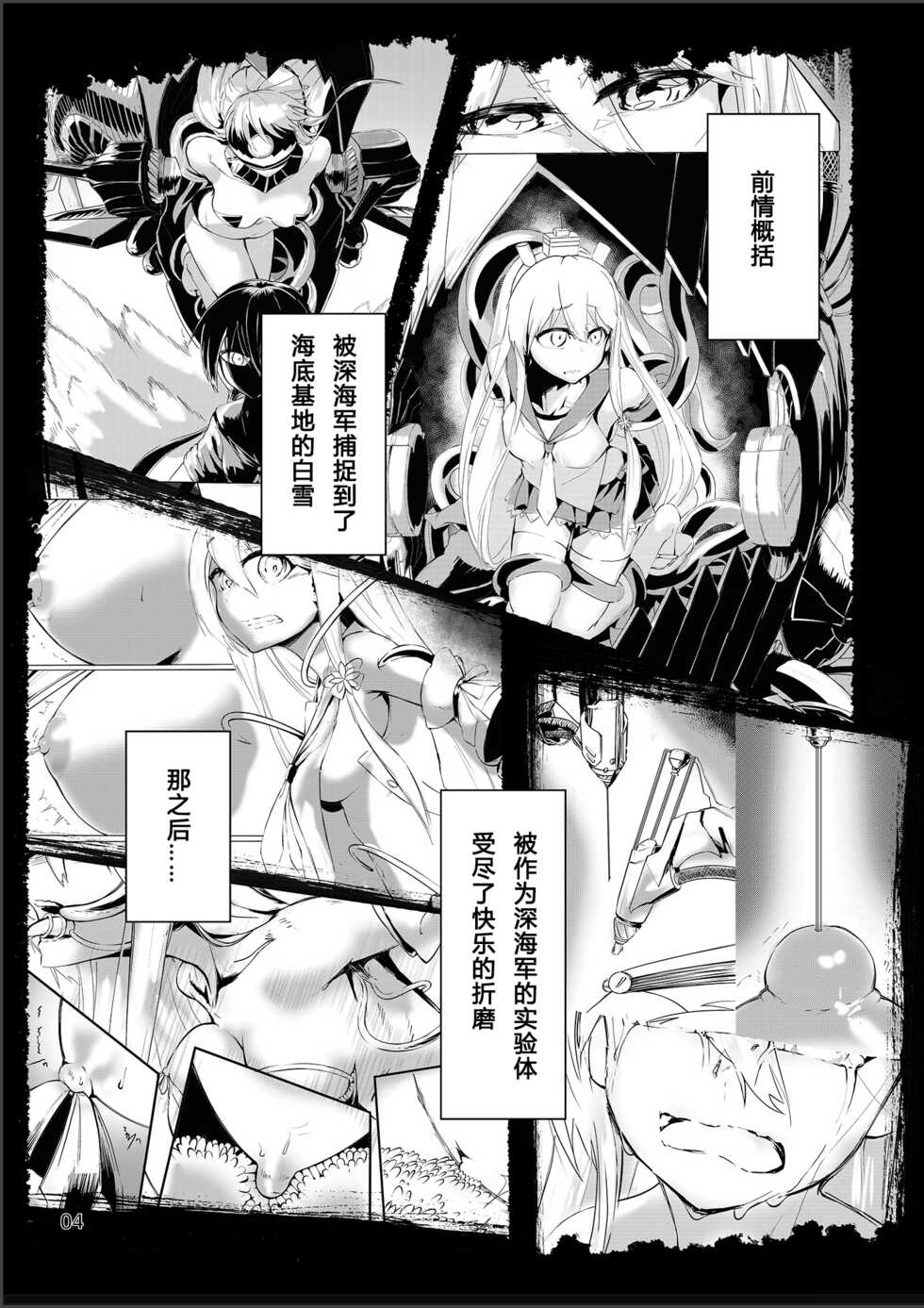 [Nazo no Jumbo Shakoman (Richard Li)] Virgin Snow no Ato ni (Warship Girls R) [Chinese] [Only the star个人汉化] [Digital] - Page 3