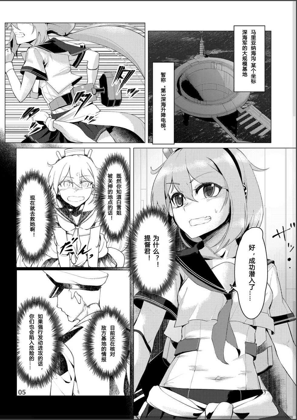 [Nazo no Jumbo Shakoman (Richard Li)] Virgin Snow no Ato ni (Warship Girls R) [Chinese] [Only the star个人汉化] [Digital] - Page 4