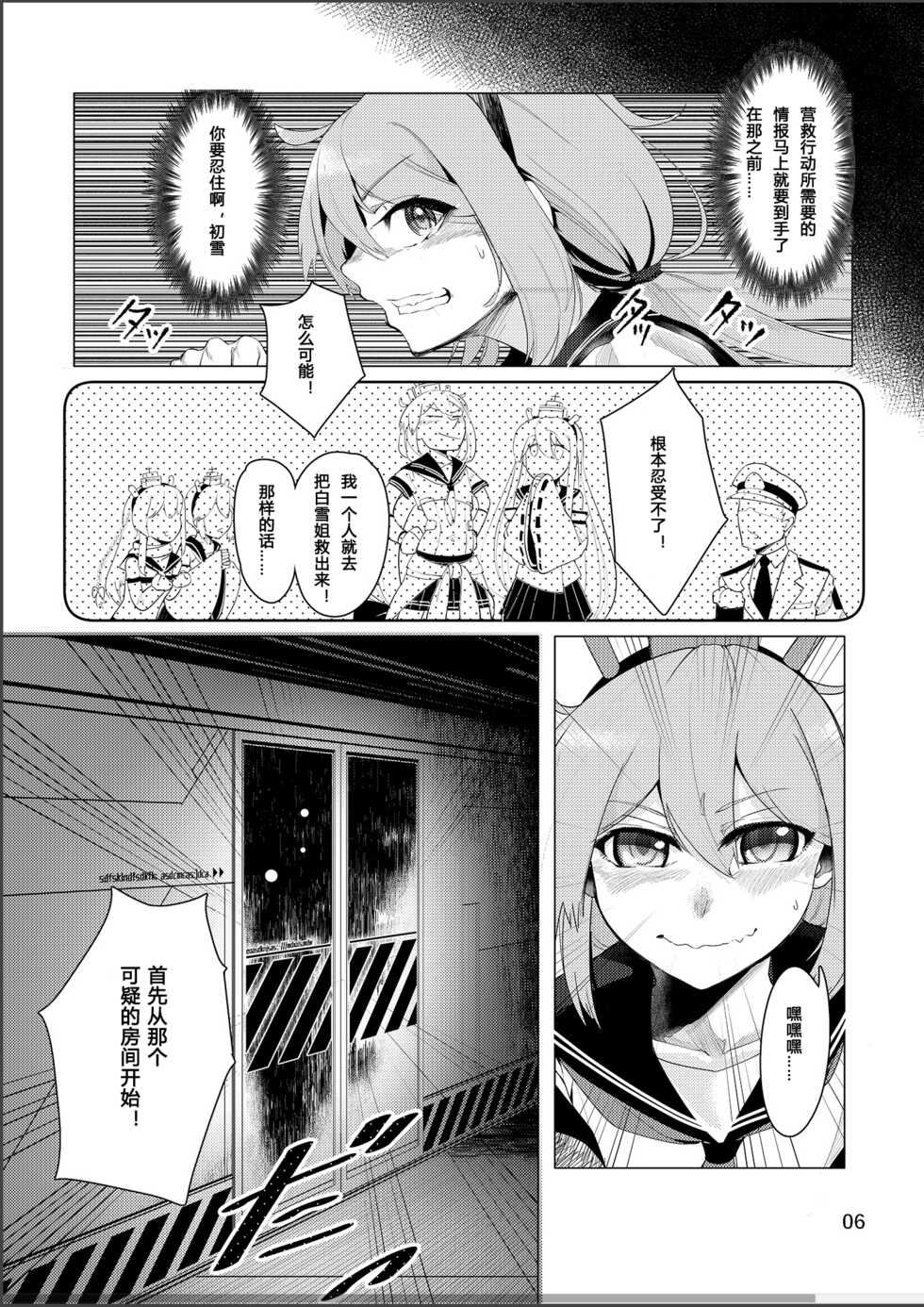 [Nazo no Jumbo Shakoman (Richard Li)] Virgin Snow no Ato ni (Warship Girls R) [Chinese] [Only the star个人汉化] [Digital] - Page 5