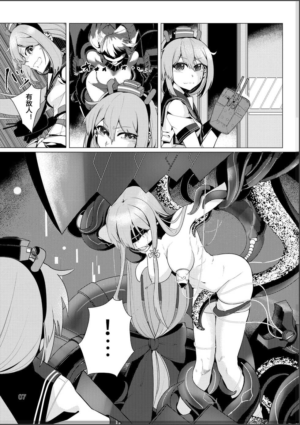 [Nazo no Jumbo Shakoman (Richard Li)] Virgin Snow no Ato ni (Warship Girls R) [Chinese] [Only the star个人汉化] [Digital] - Page 6