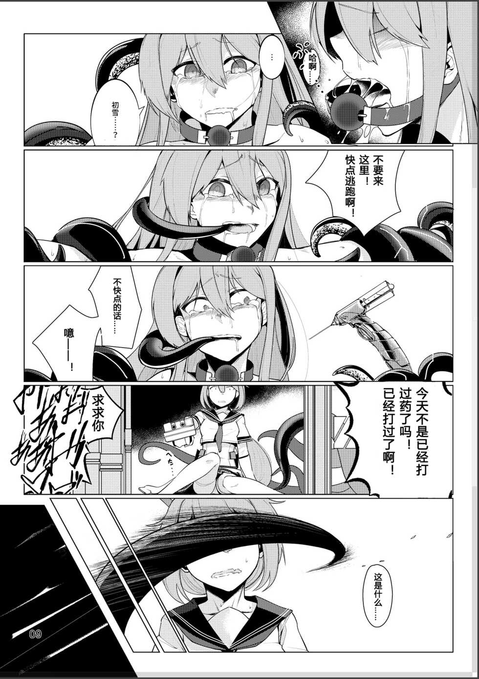 [Nazo no Jumbo Shakoman (Richard Li)] Virgin Snow no Ato ni (Warship Girls R) [Chinese] [Only the star个人汉化] [Digital] - Page 8