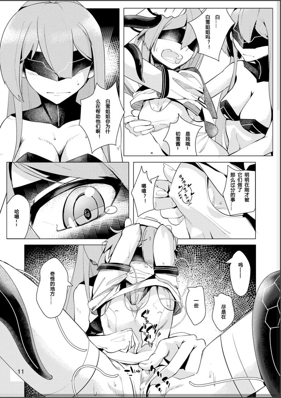 [Nazo no Jumbo Shakoman (Richard Li)] Virgin Snow no Ato ni (Warship Girls R) [Chinese] [Only the star个人汉化] [Digital] - Page 10