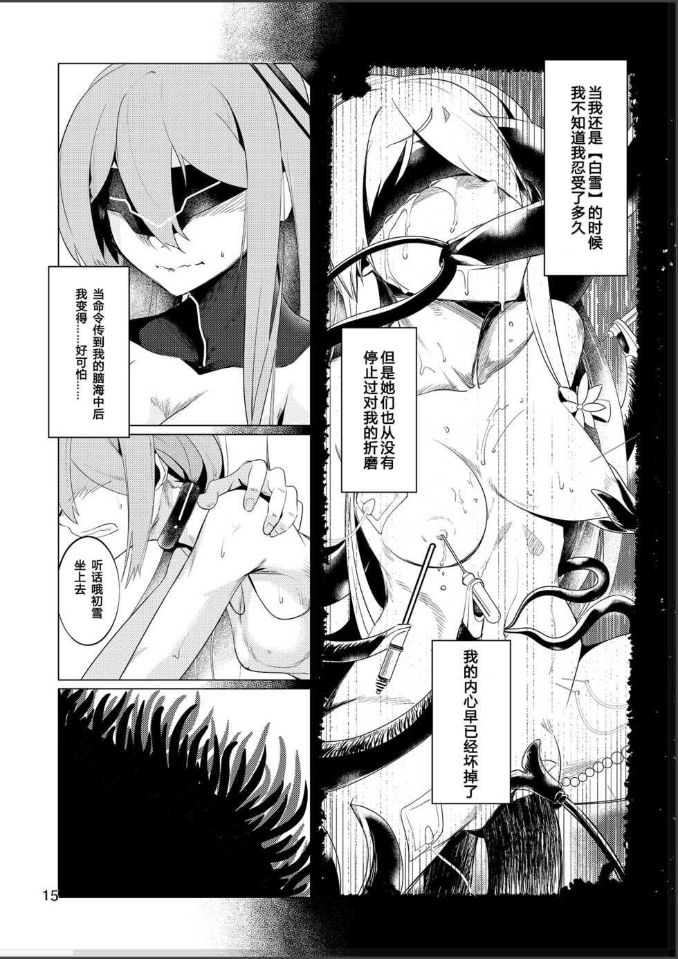 [Nazo no Jumbo Shakoman (Richard Li)] Virgin Snow no Ato ni (Warship Girls R) [Chinese] [Only the star个人汉化] [Digital] - Page 14