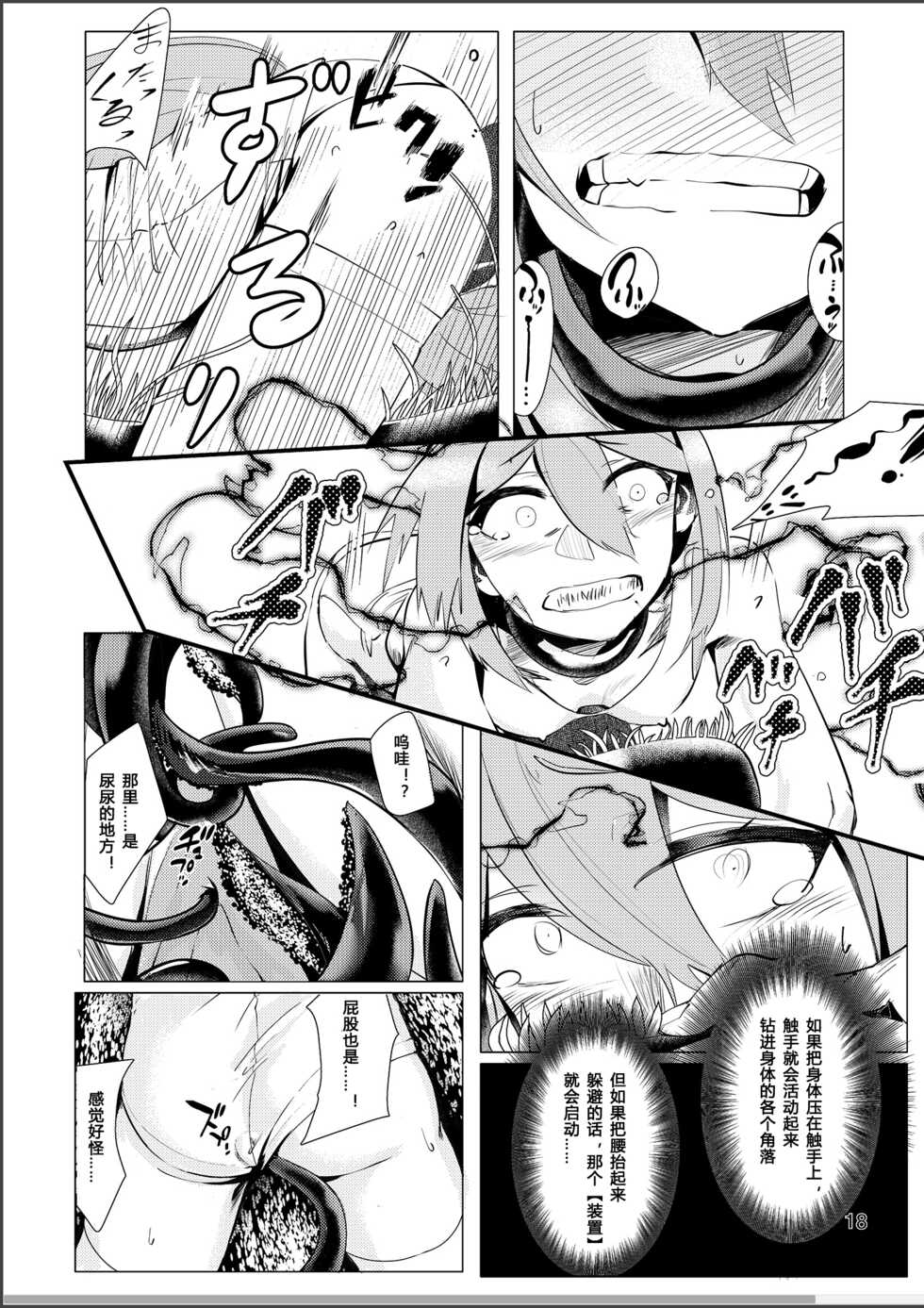 [Nazo no Jumbo Shakoman (Richard Li)] Virgin Snow no Ato ni (Warship Girls R) [Chinese] [Only the star个人汉化] [Digital] - Page 17