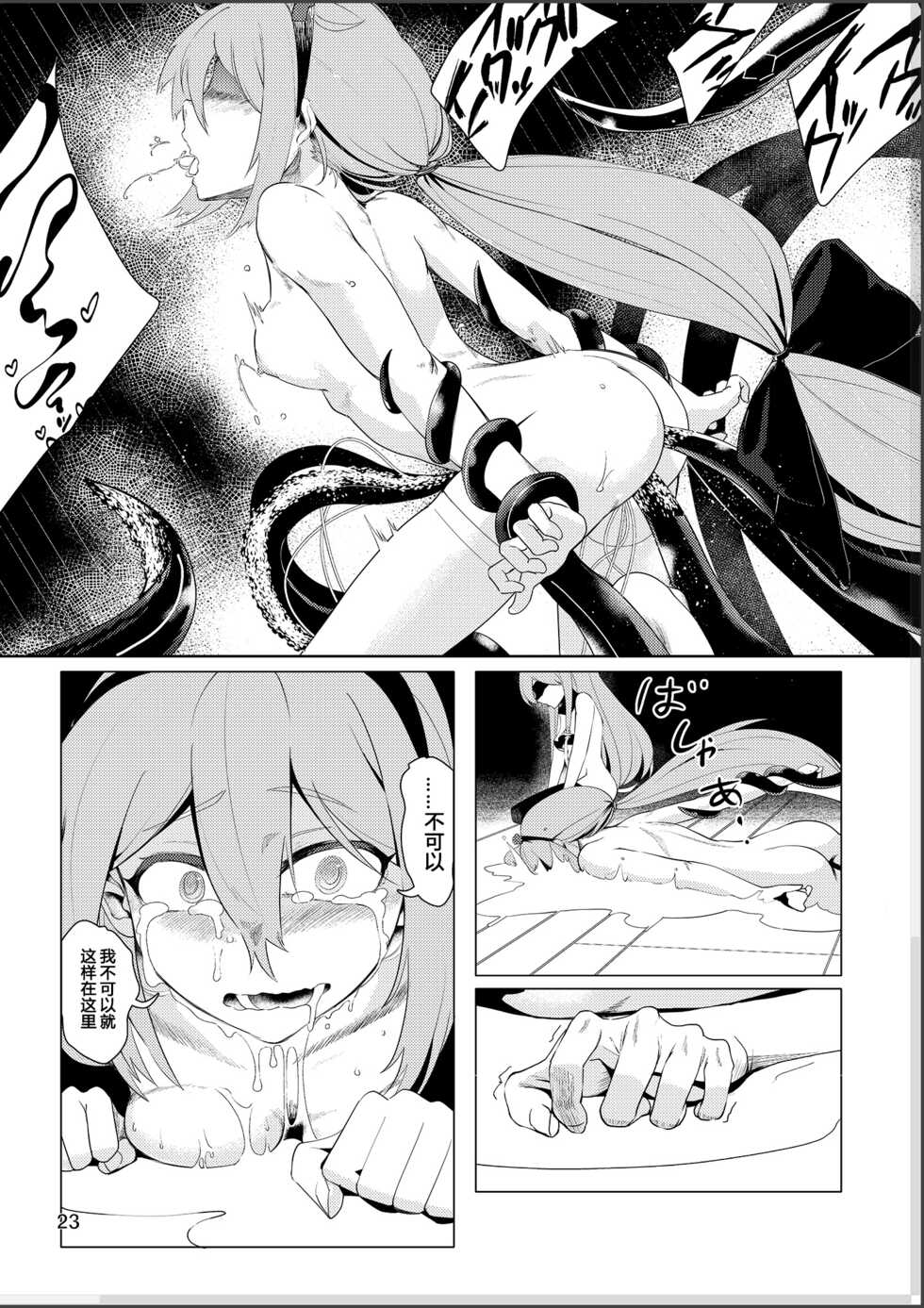 [Nazo no Jumbo Shakoman (Richard Li)] Virgin Snow no Ato ni (Warship Girls R) [Chinese] [Only the star个人汉化] [Digital] - Page 22