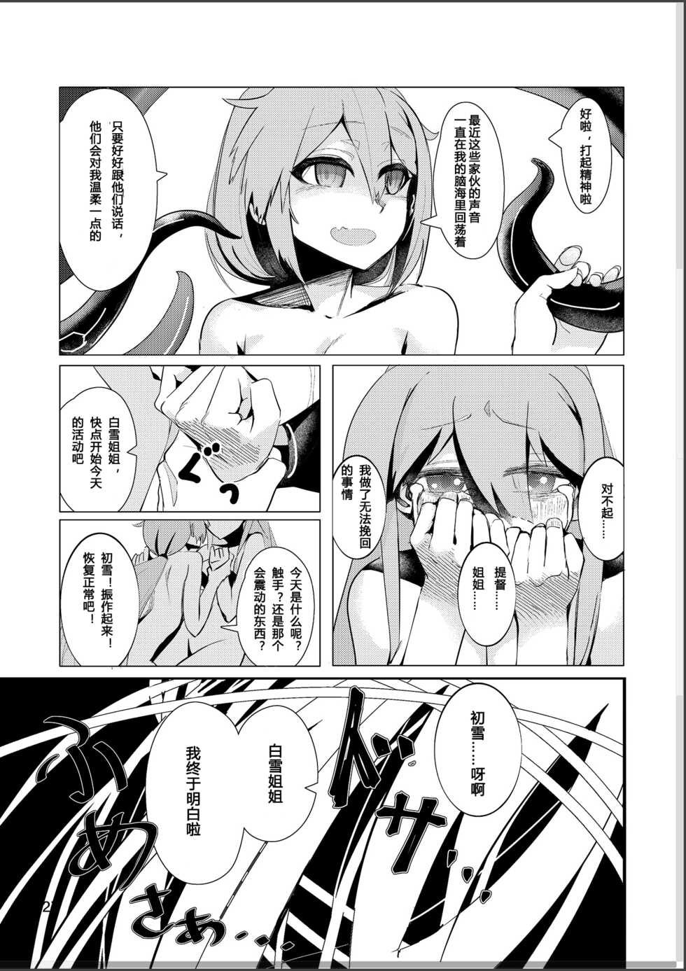 [Nazo no Jumbo Shakoman (Richard Li)] Virgin Snow no Ato ni (Warship Girls R) [Chinese] [Only the star个人汉化] [Digital] - Page 26