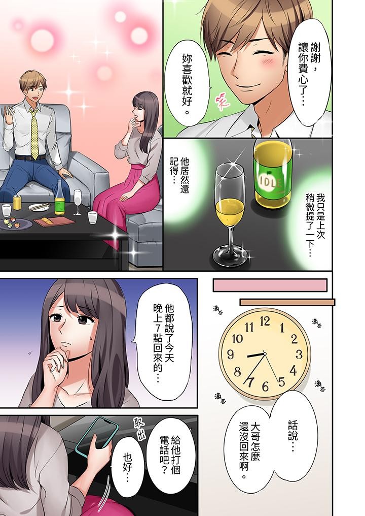 [Nanashiki Fuka] "Ato 3-kai wa Ikeru yo ne?" Otto no Kitaku Mae, Zetsurin Gitei ni Nando mo Hametaosareru Tsuma | 「還能在高潮3次吧?」丈夫沒回家,人妻被精力無限的小叔子弄得高潮不斷 [Chinese] - Page 12