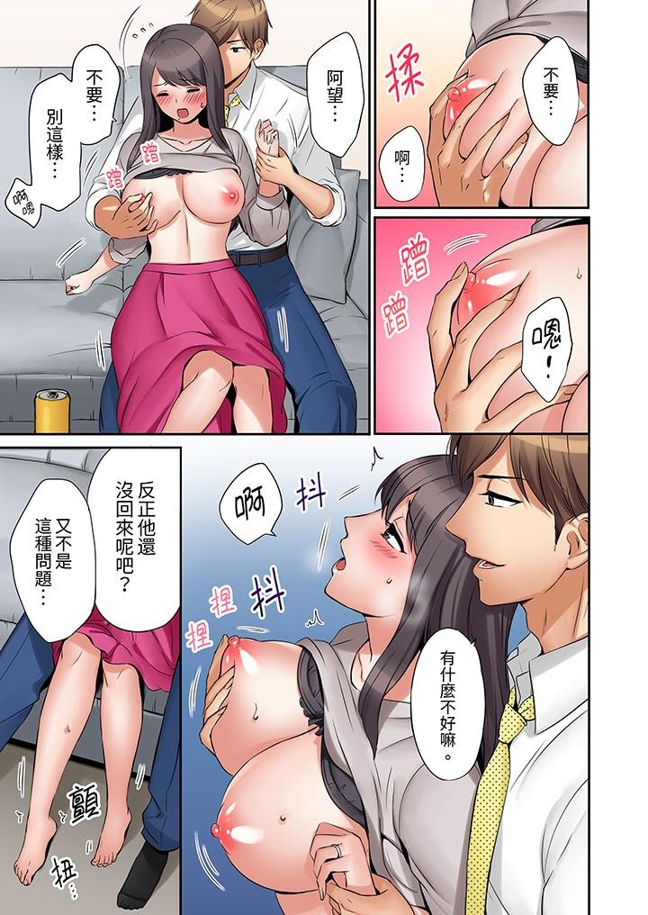 [Nanashiki Fuka] "Ato 3-kai wa Ikeru yo ne?" Otto no Kitaku Mae, Zetsurin Gitei ni Nando mo Hametaosareru Tsuma | 「還能在高潮3次吧?」丈夫沒回家,人妻被精力無限的小叔子弄得高潮不斷 [Chinese] - Page 18