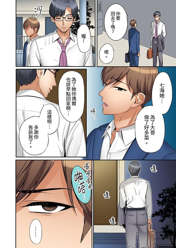 [Nanashiki Fuka] "Ato 3-kai wa Ikeru yo ne?" Otto no Kitaku Mae, Zetsurin Gitei ni Nando mo Hametaosareru Tsuma | 「還能在高潮3次吧?」丈夫沒回家,人妻被精力無限的小叔子弄得高潮不斷 [Chinese] - Page 37