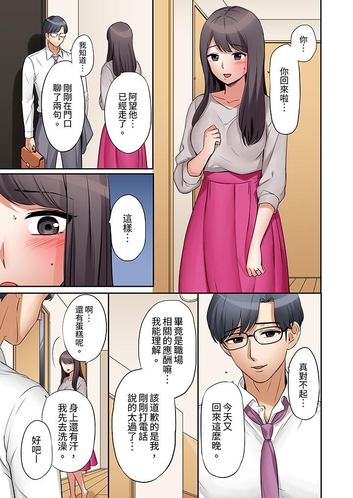 [Nanashiki Fuka] "Ato 3-kai wa Ikeru yo ne?" Otto no Kitaku Mae, Zetsurin Gitei ni Nando mo Hametaosareru Tsuma | 「還能在高潮3次吧?」丈夫沒回家,人妻被精力無限的小叔子弄得高潮不斷 [Chinese] - Page 38
