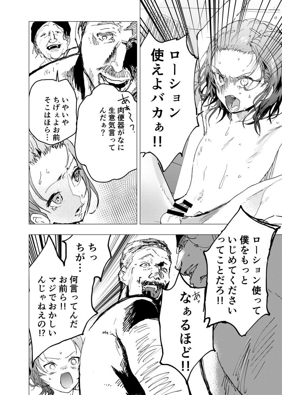 [Shota Mangaya-san (orukoa)] Ibasho ga Nai node Kamimachi shite mita Suterareta Shounen no Ero Manga Ch. 24 [Digital] - Page 10