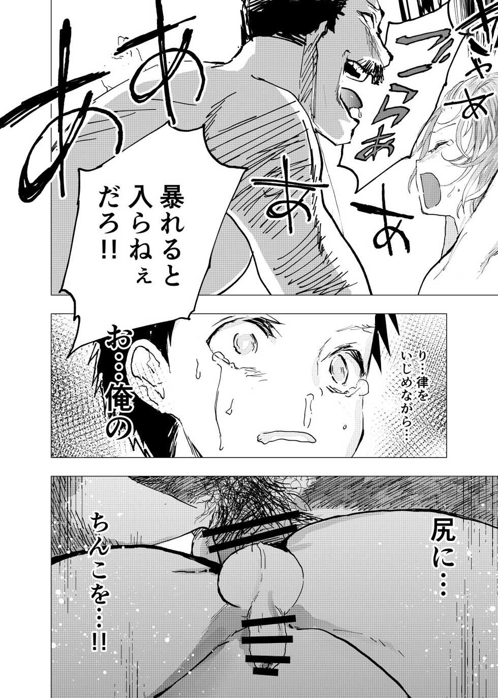 [Shota Mangaya-san (orukoa)] Ibasho ga Nai node Kamimachi shite mita Suterareta Shounen no Ero Manga Ch. 24 [Digital] - Page 18