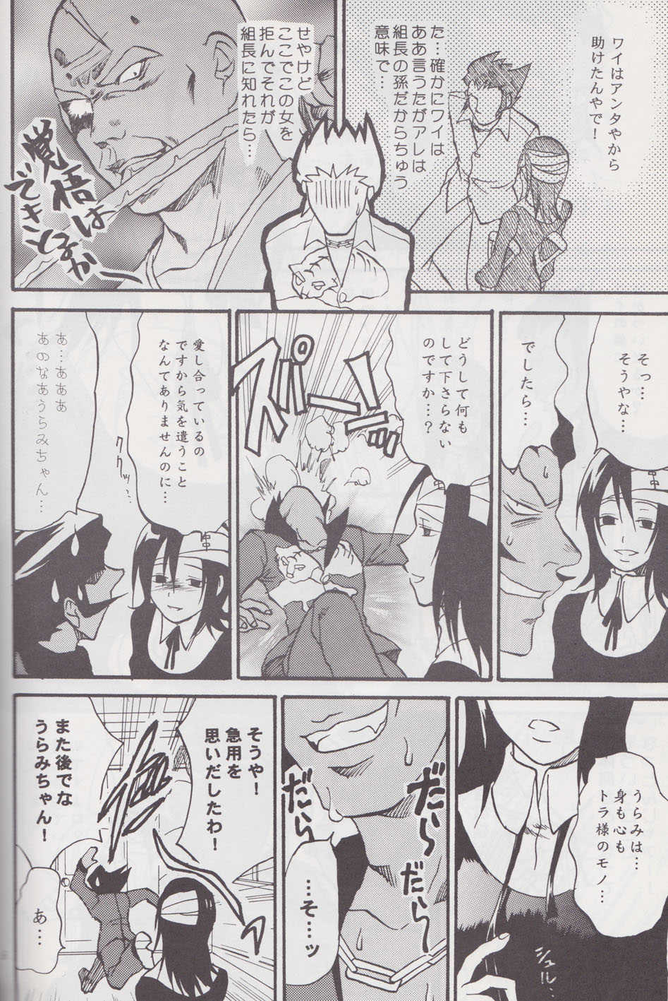 [Lv.X (Yuzuki N Dash)] Gyakuten Sayonara Homerun (Ace Attorney) - Page 5