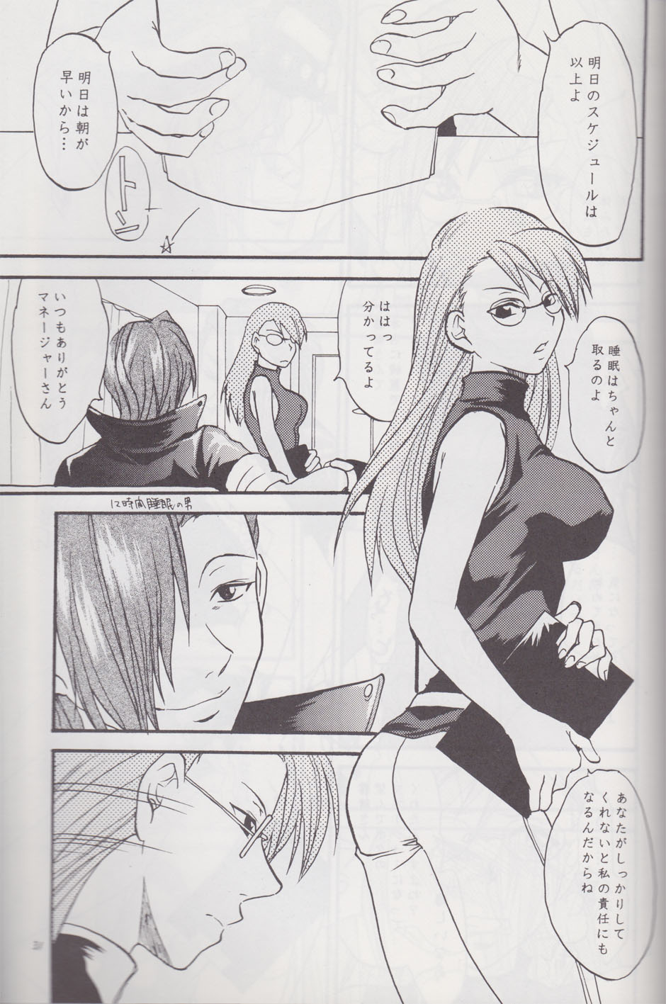 [Lv.X (Yuzuki N Dash)] Gyakuten Sayonara Homerun (Ace Attorney) - Page 30