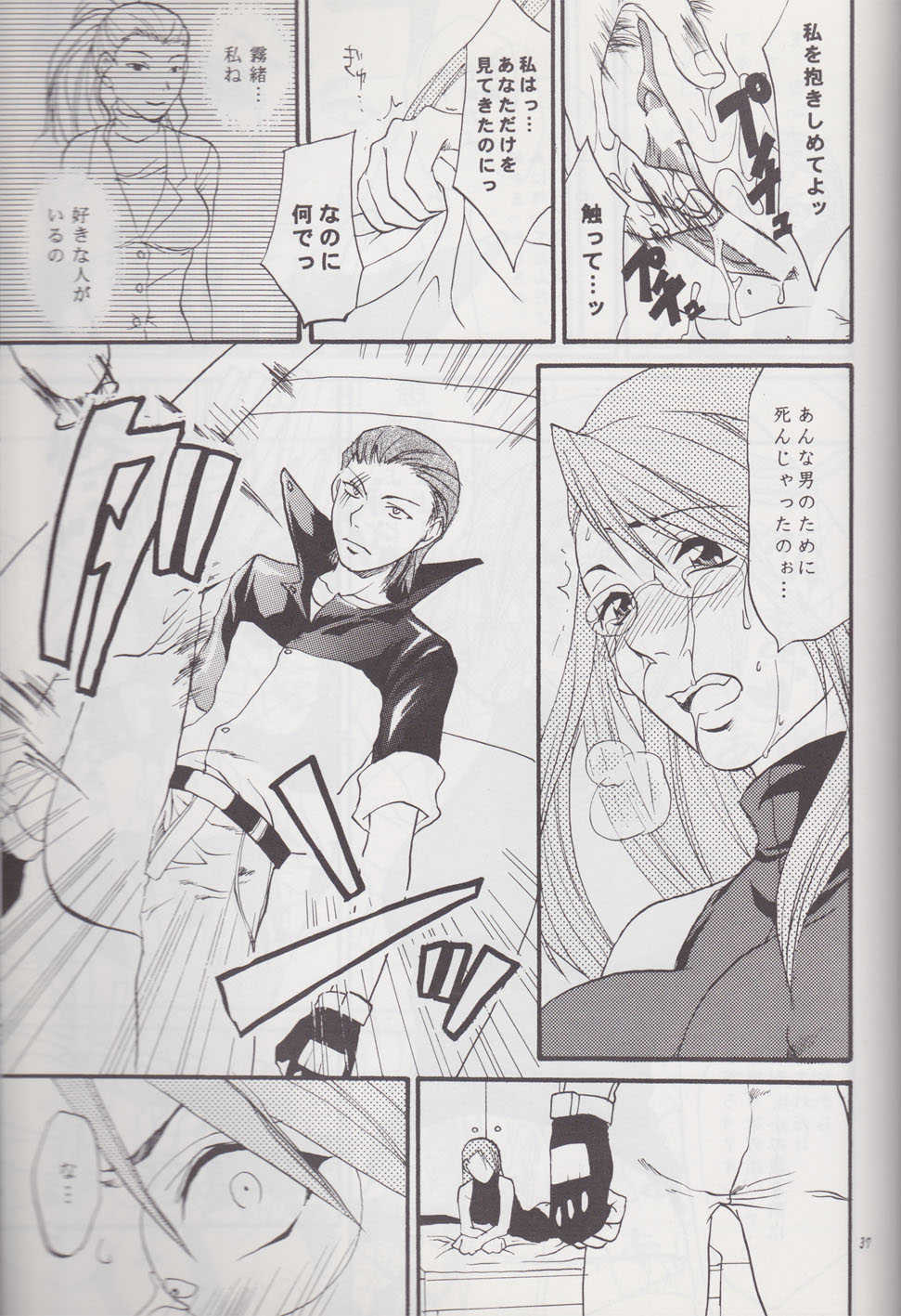 [Lv.X (Yuzuki N Dash)] Gyakuten Sayonara Homerun (Ace Attorney) - Page 36