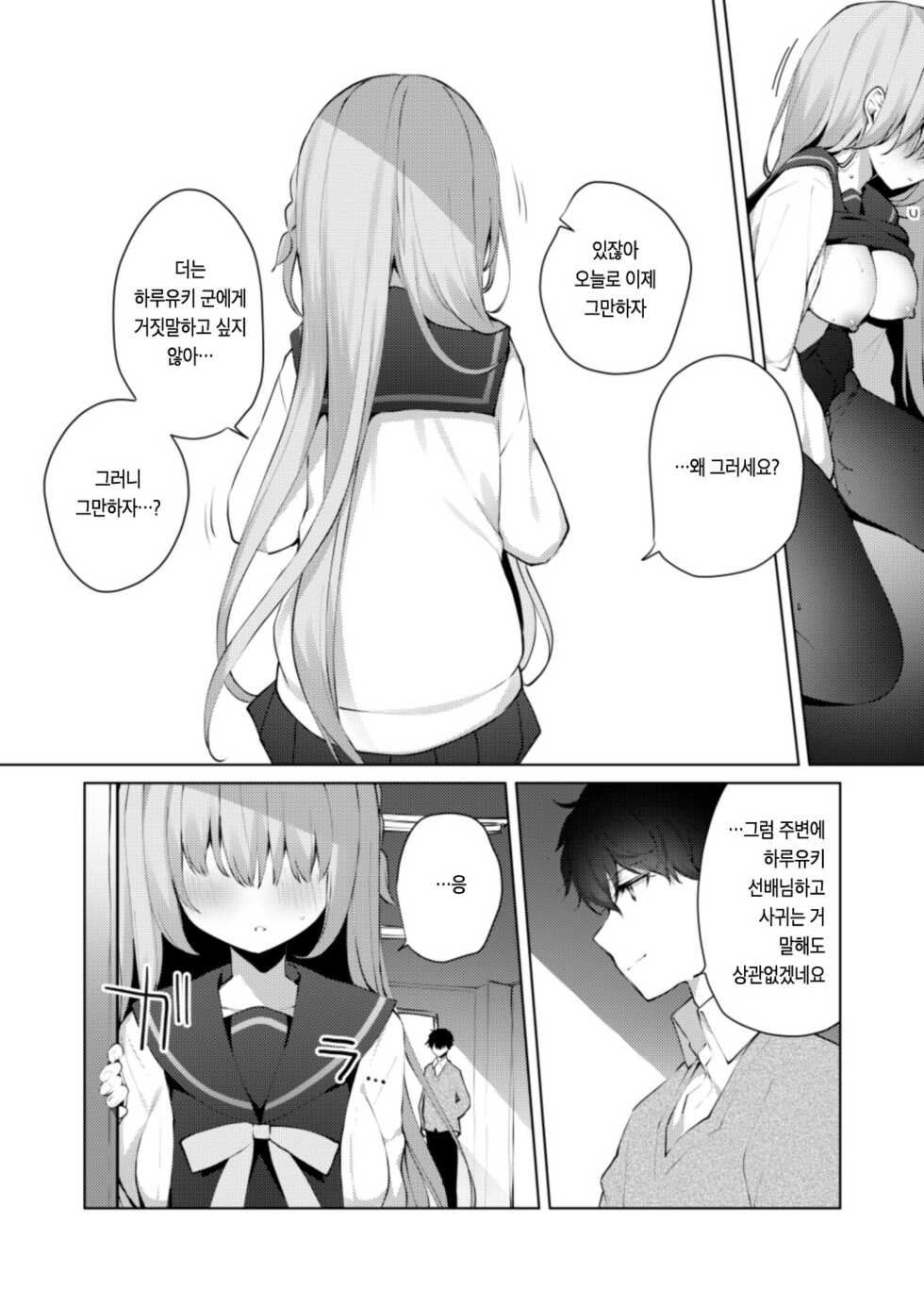 [Puchimaple (Hisagi)] Kouhai Danshi ni Netorare SEX 4 | 후배 남자에게 네토라레 섹스 4 [Korean] [Team Master] [Digital] - Page 5