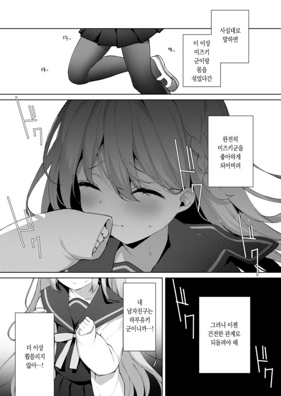 [Puchimaple (Hisagi)] Kouhai Danshi ni Netorare SEX 4 | 후배 남자에게 네토라레 섹스 4 [Korean] [Team Master] [Digital] - Page 6