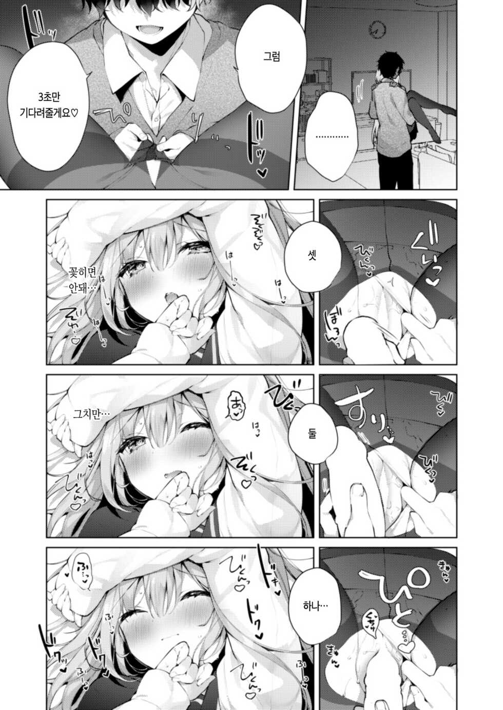 [Puchimaple (Hisagi)] Kouhai Danshi ni Netorare SEX 4 | 후배 남자에게 네토라레 섹스 4 [Korean] [Team Master] [Digital] - Page 16