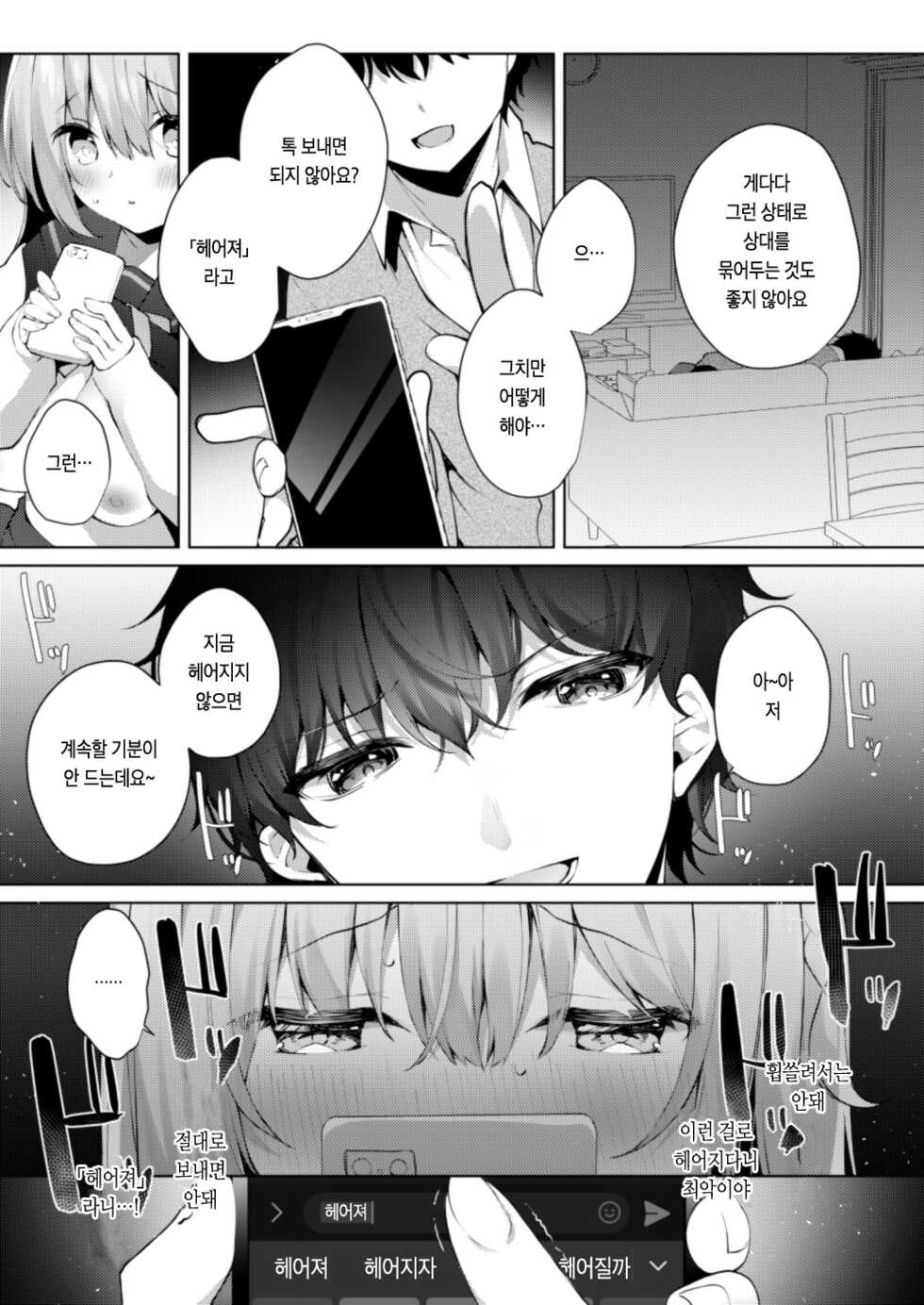 [Puchimaple (Hisagi)] Kouhai Danshi ni Netorare SEX 4 | 후배 남자에게 네토라레 섹스 4 [Korean] [Team Master] [Digital] - Page 20