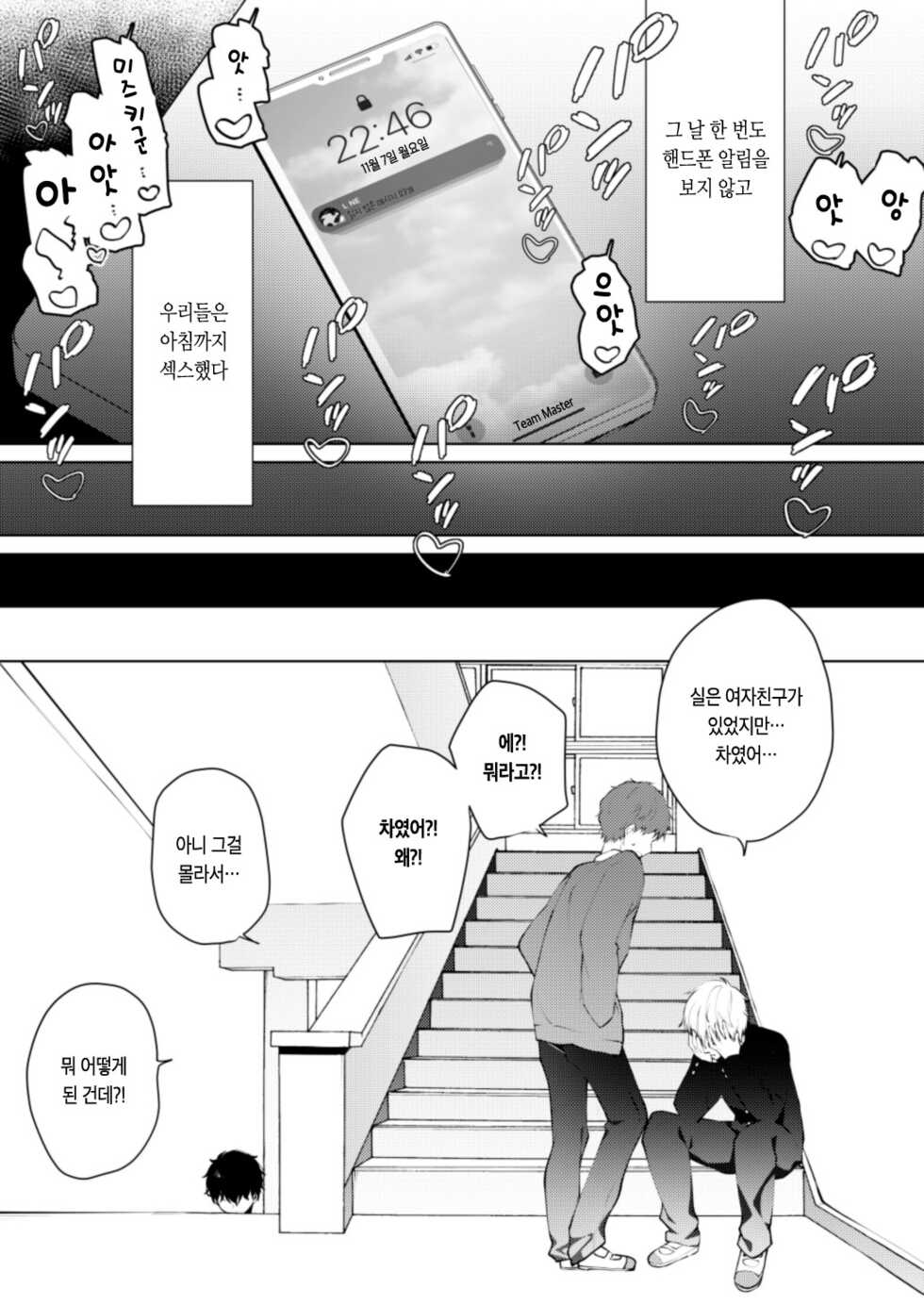 [Puchimaple (Hisagi)] Kouhai Danshi ni Netorare SEX 4 | 후배 남자에게 네토라레 섹스 4 [Korean] [Team Master] [Digital] - Page 30