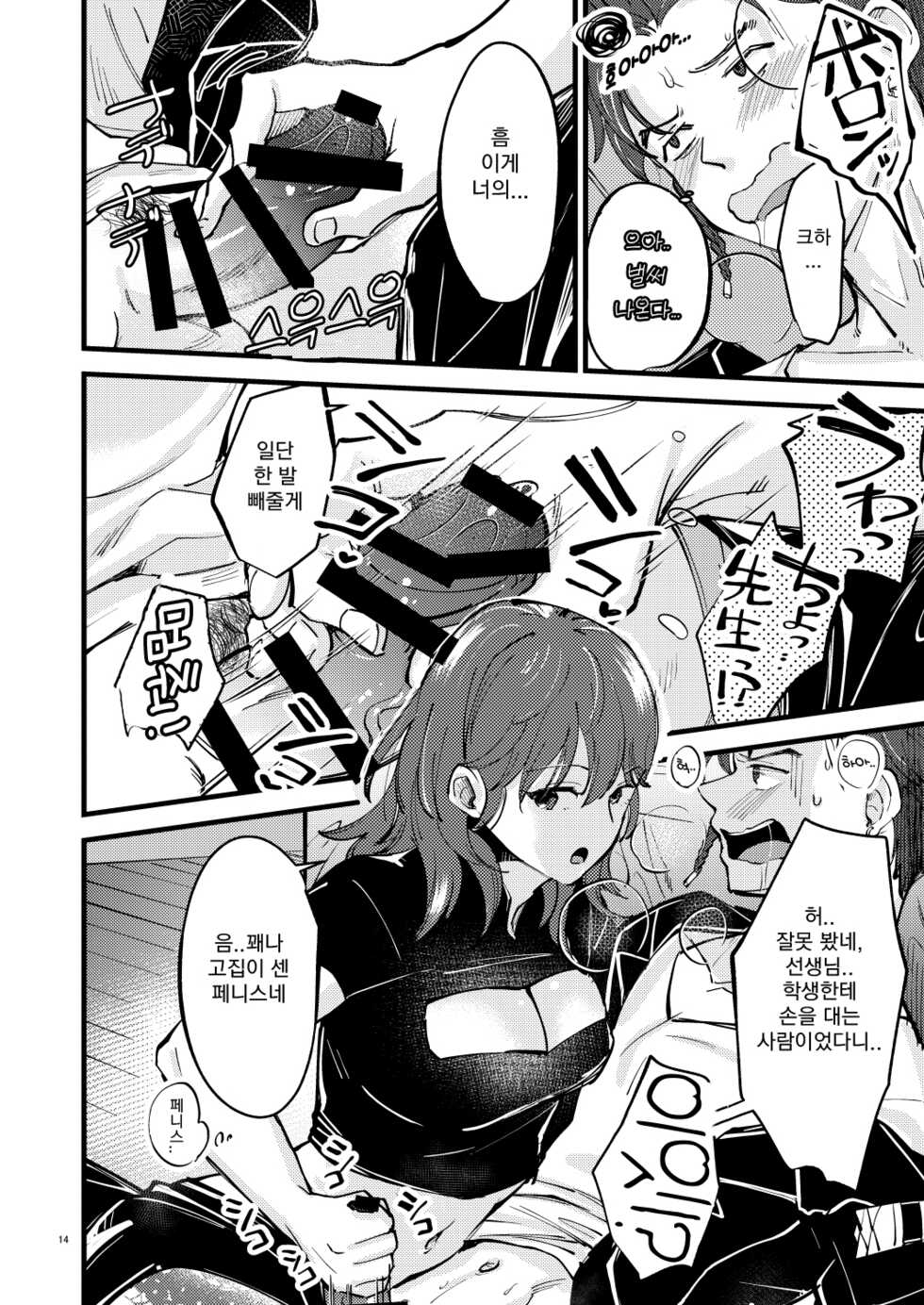 [K☆H (KH)] Momoiro no Akuma |  도색의 악마 (Fire Emblem: Three Houses) [Korean] [Digital] - Page 13