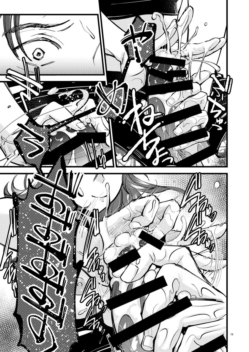 [K☆H (KH)] Momoiro no Akuma |  도색의 악마 (Fire Emblem: Three Houses) [Korean] [Digital] - Page 18
