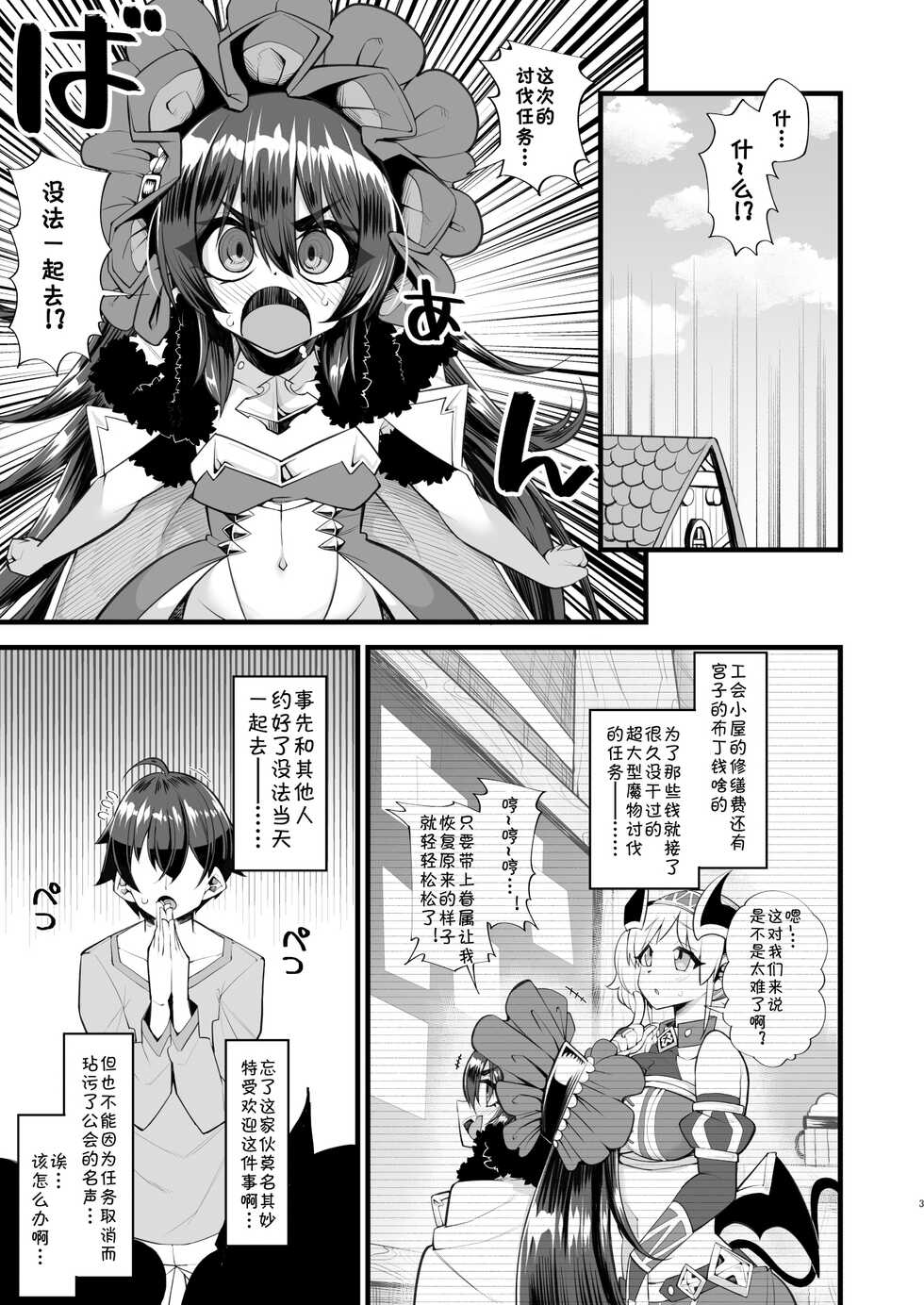 [Aureole (Kira Boshi)] Motto Dokidoki o!! (Princess Connect! Re:Dive) [Chinese] [blacksun30懒狗在世] [Digital] - Page 3