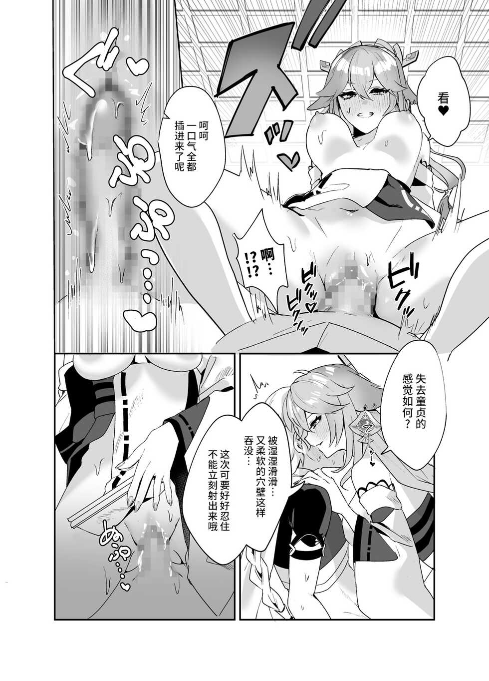 [Maruanzutei (Maruco)] Guuji-sama no Omou Mama (Genshin Impact) [Chinese] [黎欧出资汉化] [Digital] - Page 11