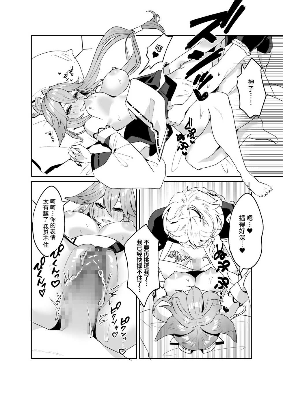 [Maruanzutei (Maruco)] Guuji-sama no Omou Mama (Genshin Impact) [Chinese] [黎欧出资汉化] [Digital] - Page 15