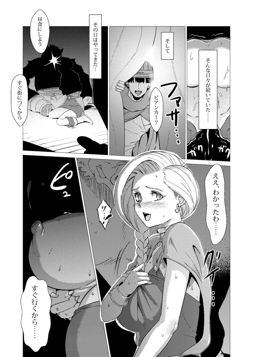 [Inja no Kuruwa (Huracan)] Basha no Naka (Dragon Quest V) [Digital] - Page 10