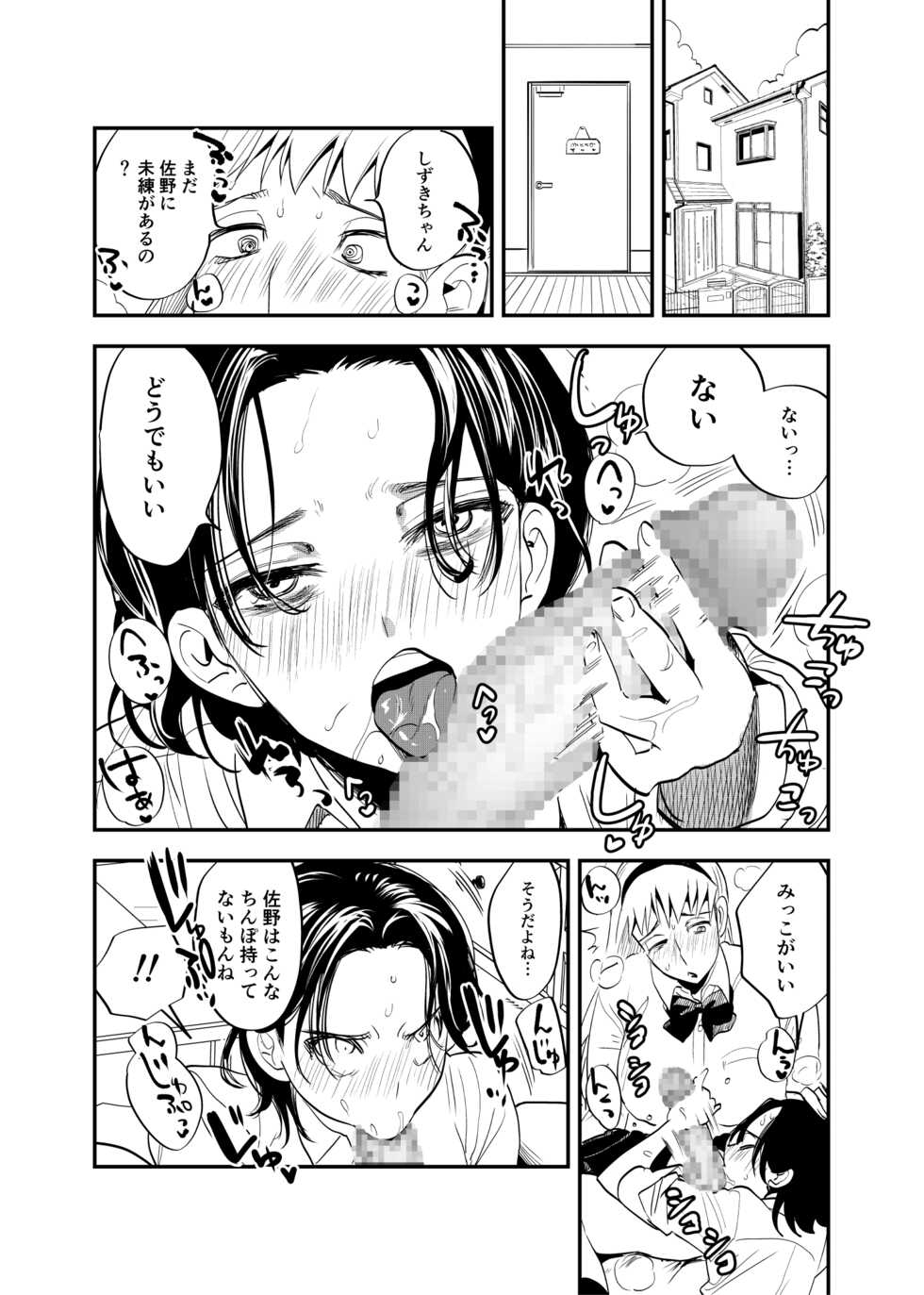 [Tosha Pink (Chimeda)] Futanari Shinyuu no Honne - Page 23