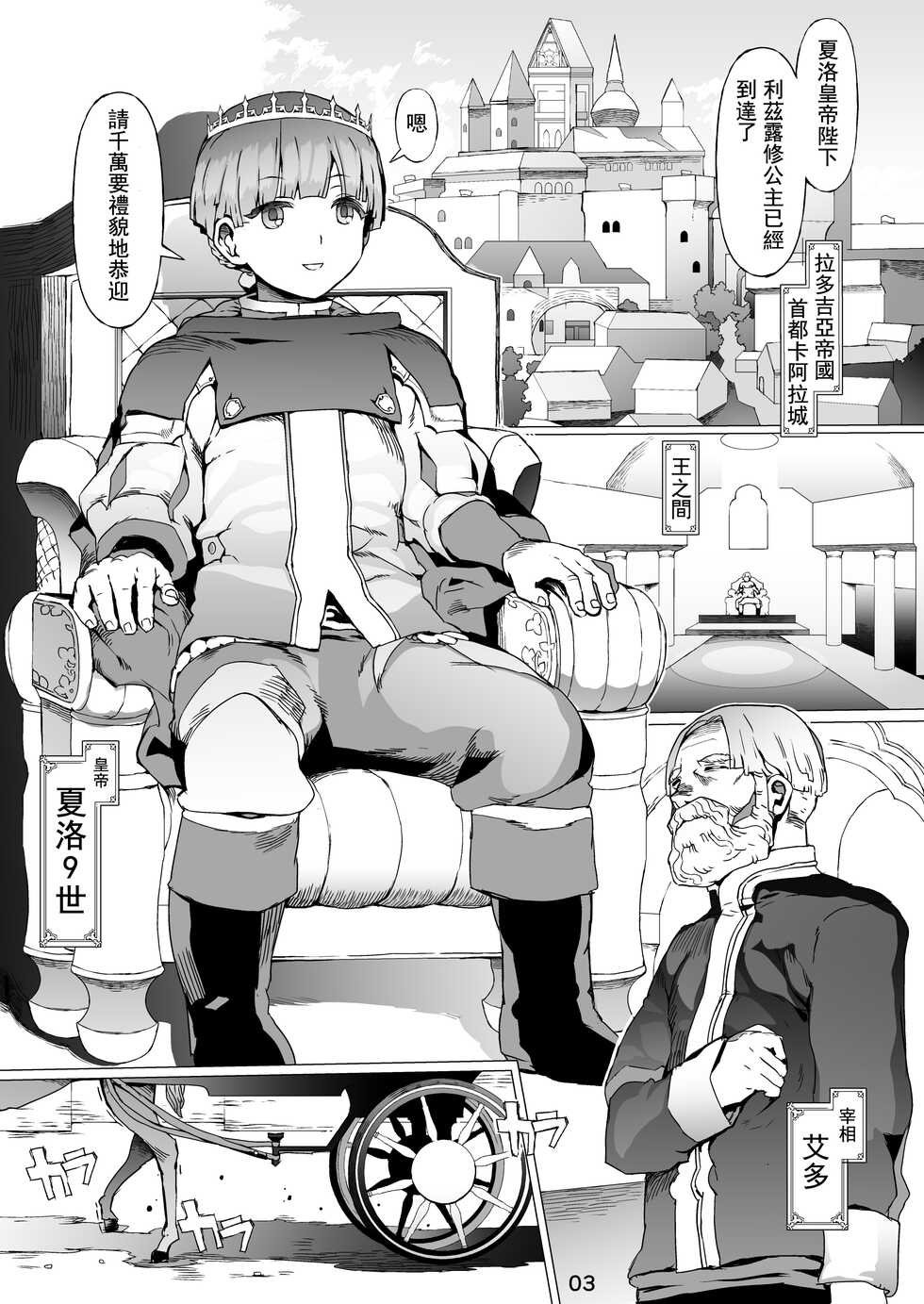 [pinkjoe] Kentei o Yugameta Akki | 將賢帝扭曲的惡姬 [Chinese] [沒有漢化] [Digital]  [Ongoing] - Page 5