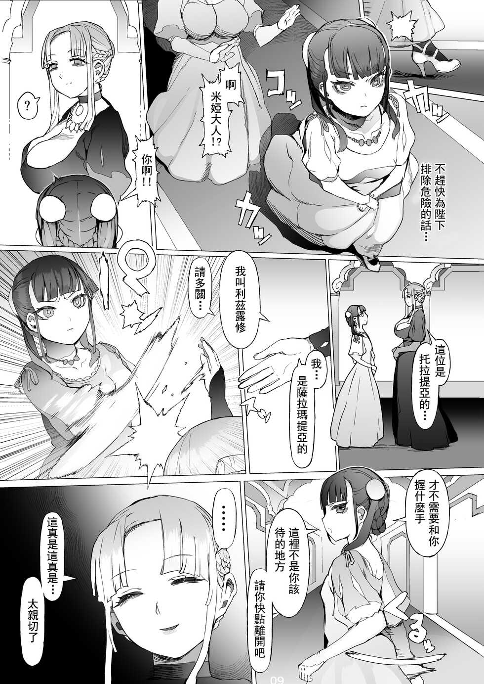[pinkjoe] Kentei o Yugameta Akki | 將賢帝扭曲的惡姬 [Chinese] [沒有漢化] [Digital]  [Ongoing] - Page 11