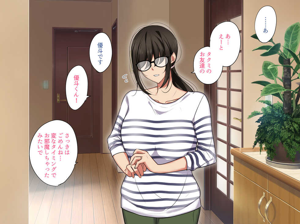 [Botamochi] Tomodachi no Jimi na Kaa-chan wa Jitsu wa Deai o Sagashiteru - Page 14