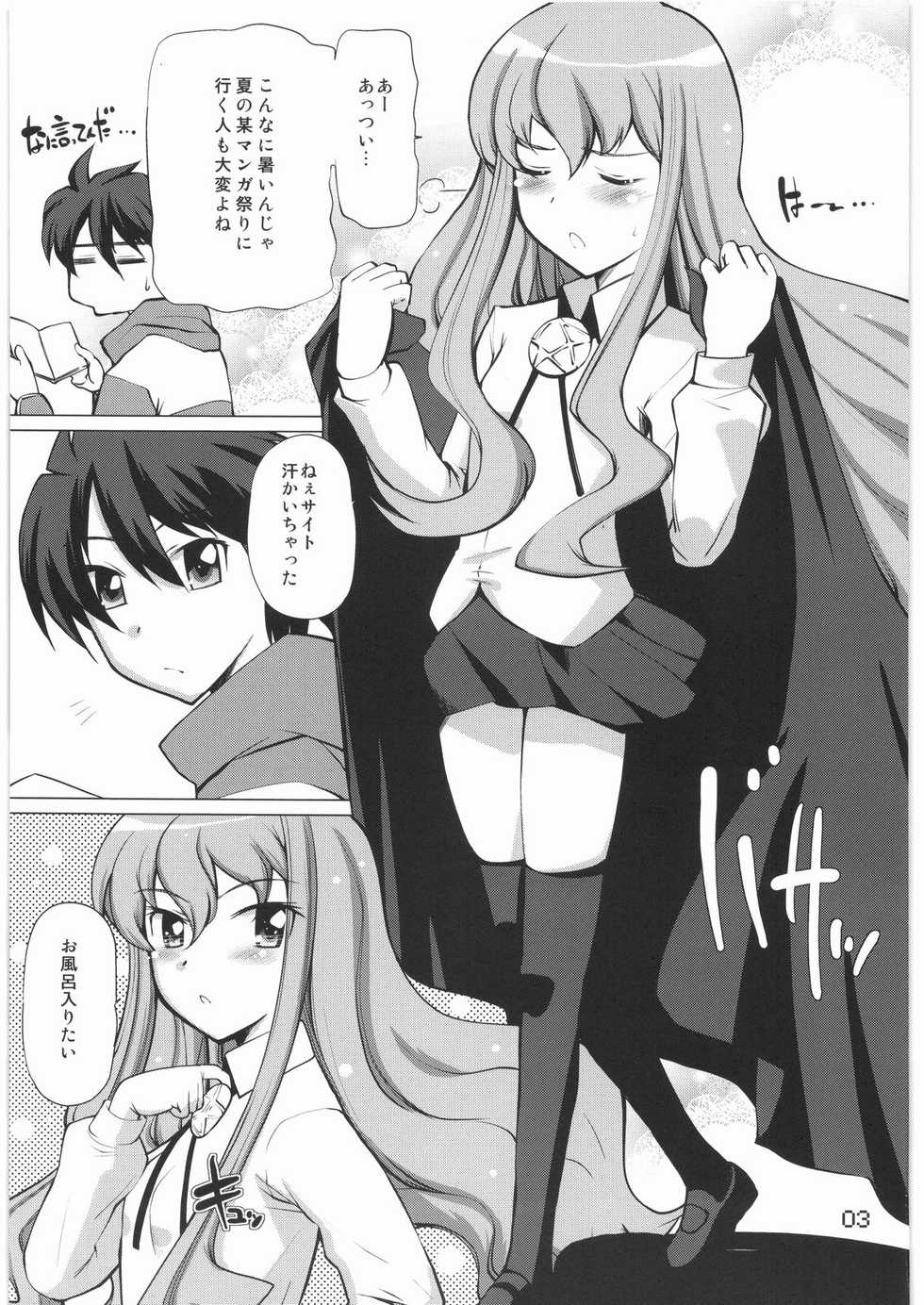 (C74) [Tougechaya (Touge Hiro)] Loui!Loui!Louise! (Zero no Tsukaima) - Page 2