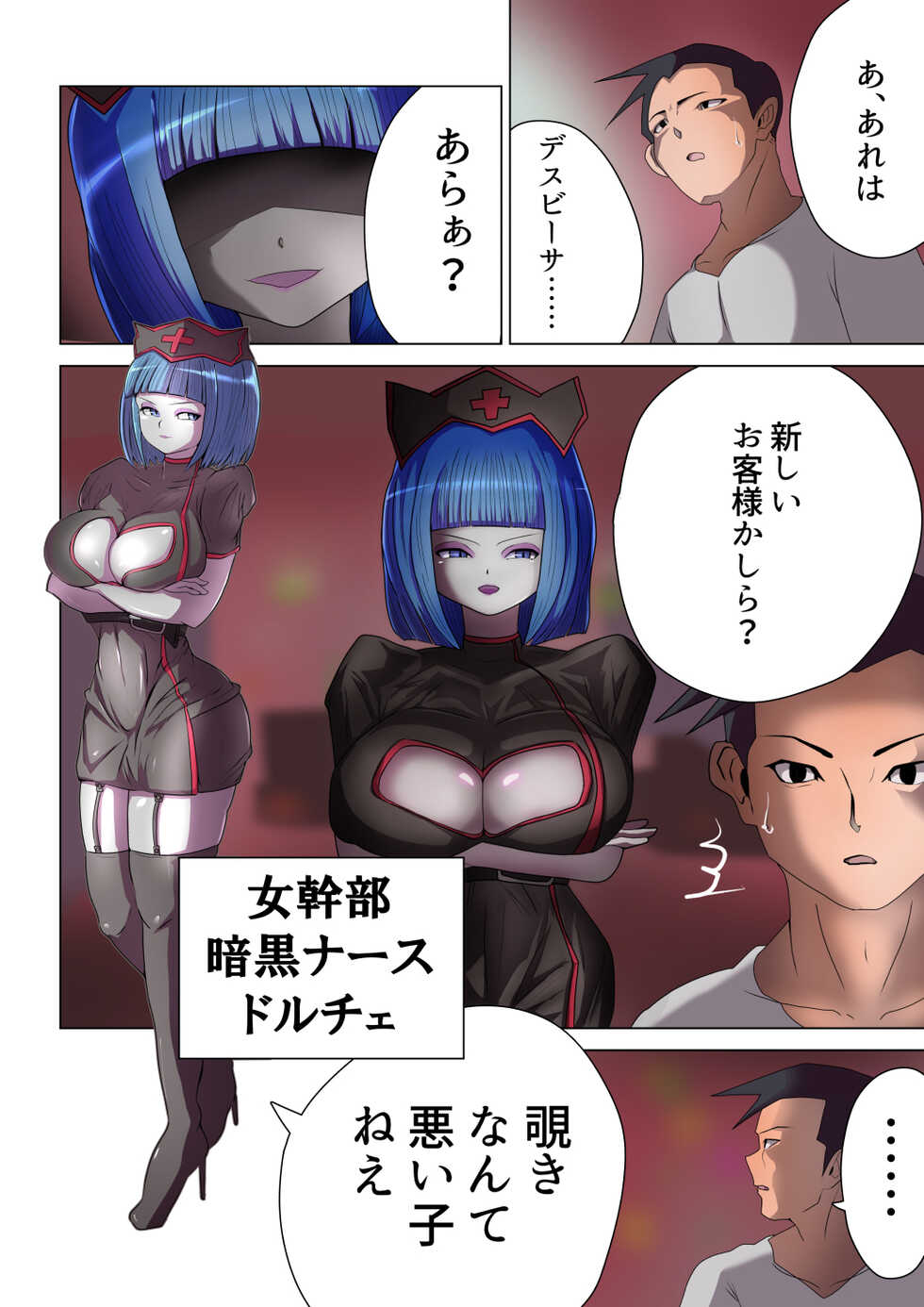 [M-o Shinshi no Nijikai] Aku no Onna Kanbu ga Itonamu Harem M Seikan ~Blue o Madowasu Honey Trap~ - Page 11