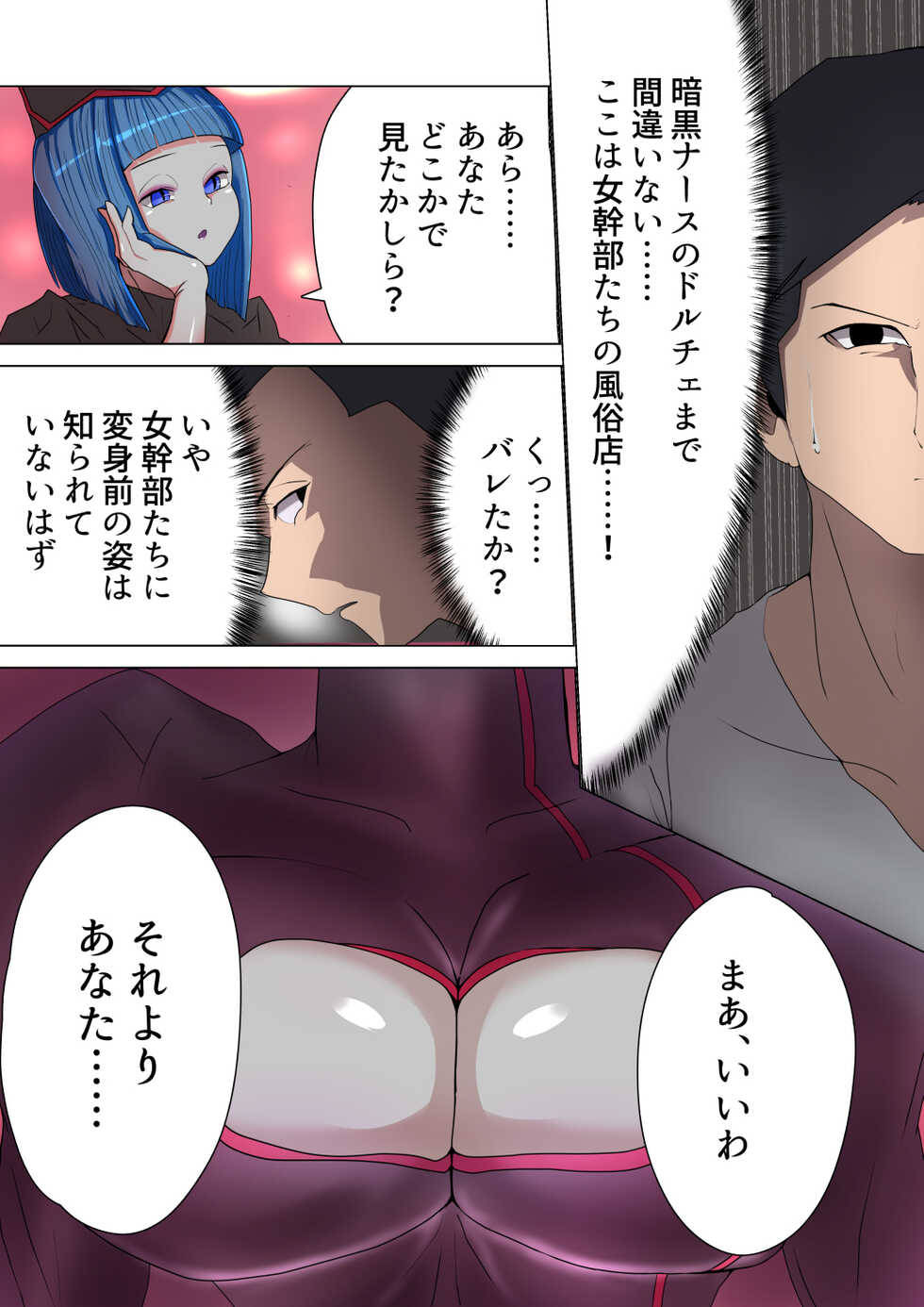 [M-o Shinshi no Nijikai] Aku no Onna Kanbu ga Itonamu Harem M Seikan ~Blue o Madowasu Honey Trap~ - Page 12