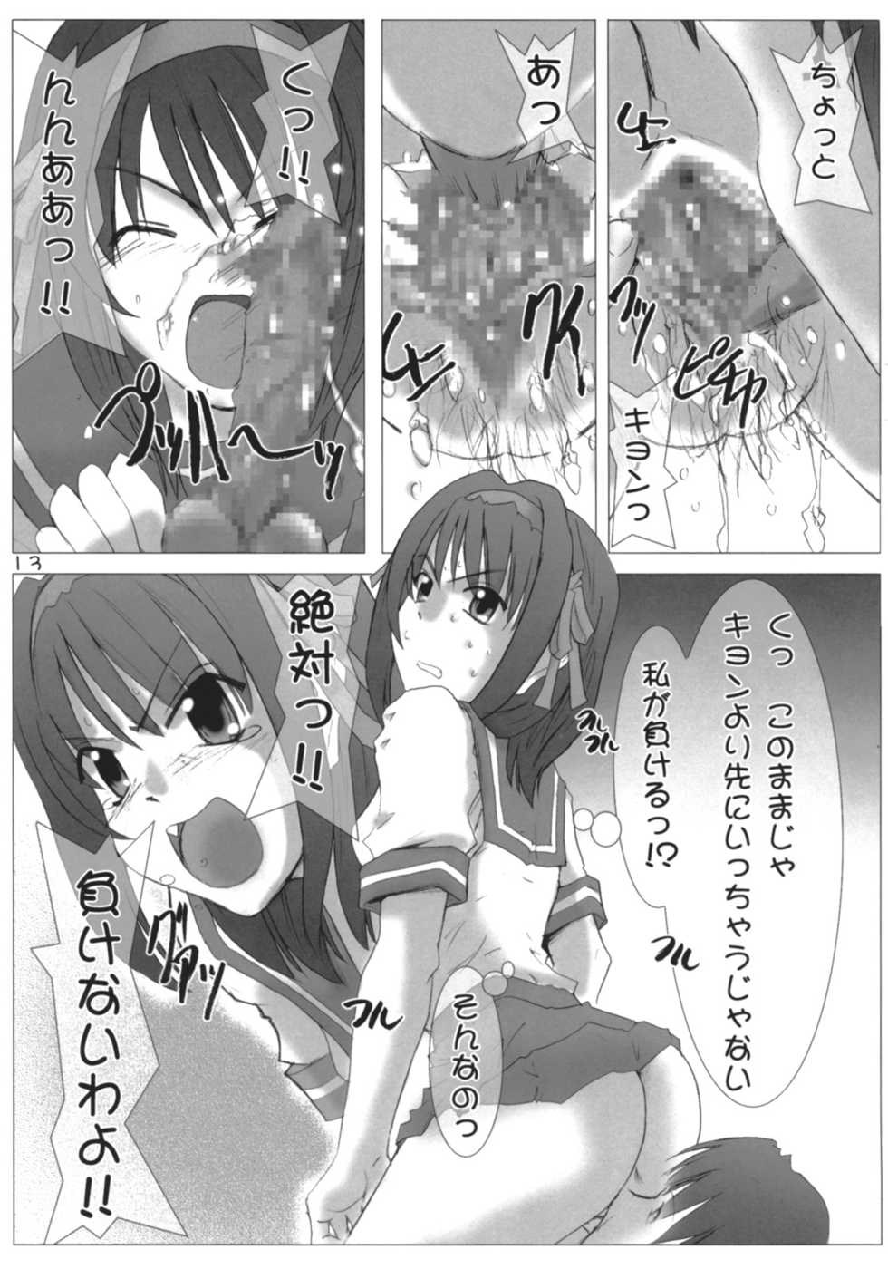 (SC32) [Burning Hammer (Fukui Sora)] Desho Desho (Suzumiya Haruhi no Yuuutsu) - Page 12