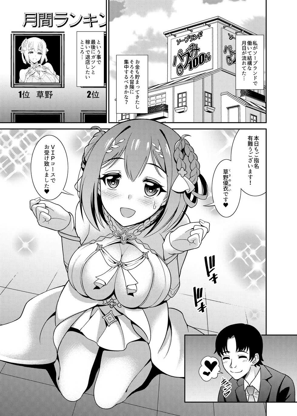 [Kurokoya (Shikigami Kuroko)] Choukoukyuu Soap-jou Kusano Yui ~Namahame Kaikin Hen~ (Princess Connect! Re:Dive) [Digital] - Page 3