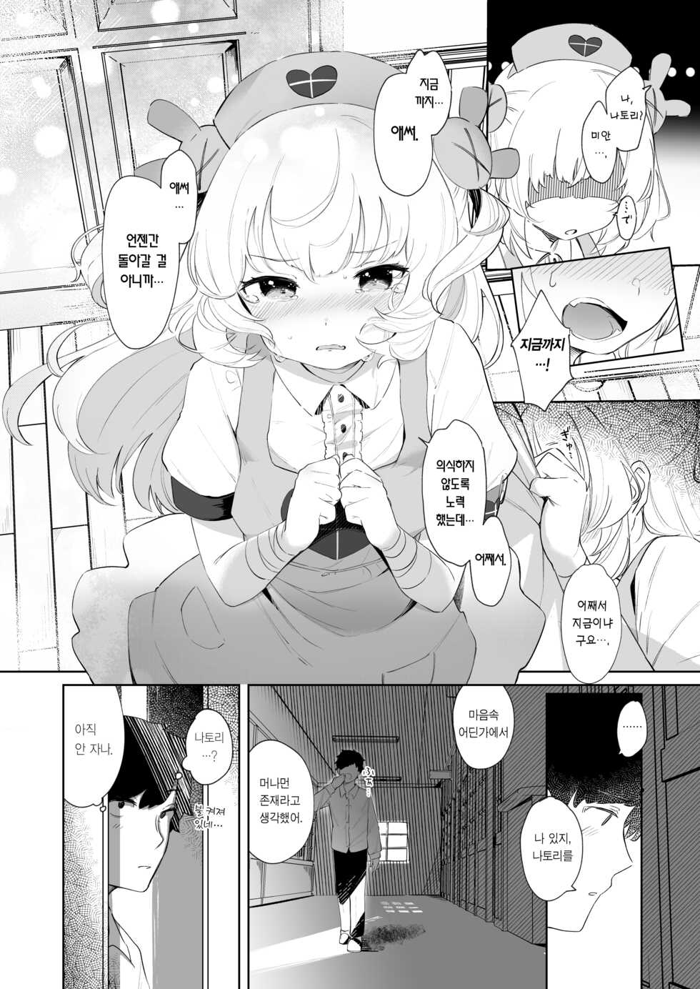 (C100) [Utsusumi Onsen (Utsusumi Kio)] tte, Nande Sensei ga!? | 아니, 어째서 선생님이!? (Natori Sana) [Korean] [Team Edge] [Digital] - Page 10