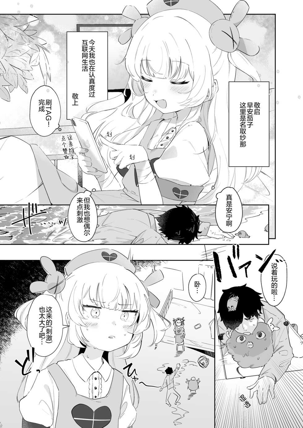 [Utsusumi Onsen (Utsusumi Kio)] tte, Nande Sensee ga!? (Natoria Sana) [Chinese] [Digital] - Page 3