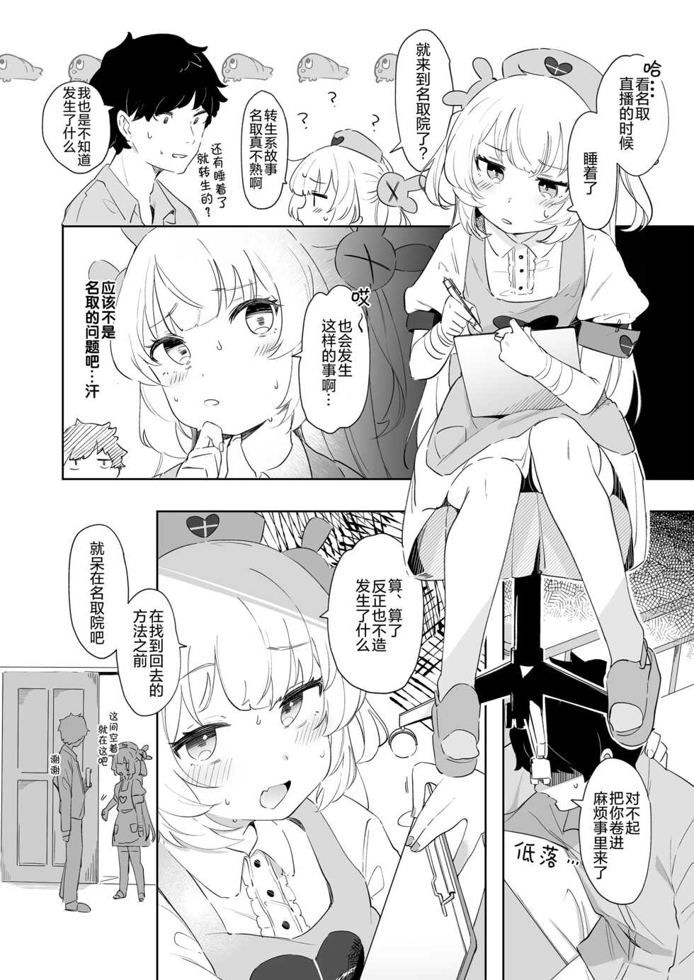 [Utsusumi Onsen (Utsusumi Kio)] tte, Nande Sensee ga!? (Natoria Sana) [Chinese] [Digital] - Page 4