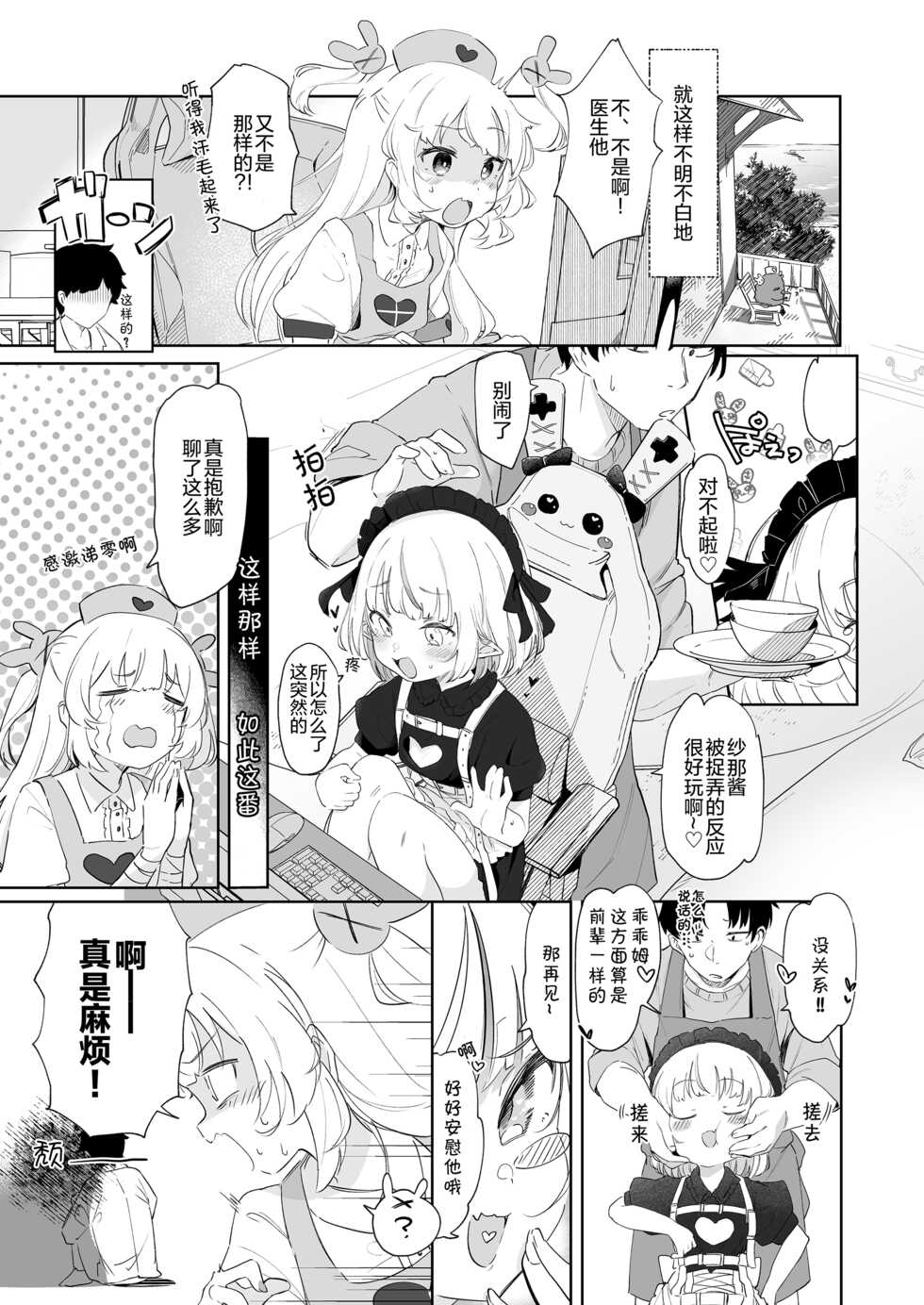 [Utsusumi Onsen (Utsusumi Kio)] tte, Nande Sensee ga!? (Natoria Sana) [Chinese] [Digital] - Page 5