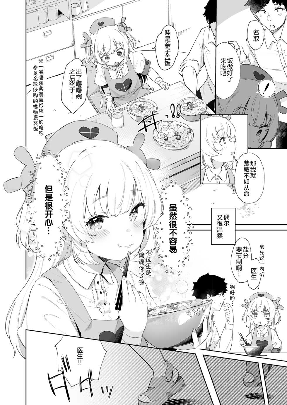 [Utsusumi Onsen (Utsusumi Kio)] tte, Nande Sensee ga!? (Natoria Sana) [Chinese] [Digital] - Page 8