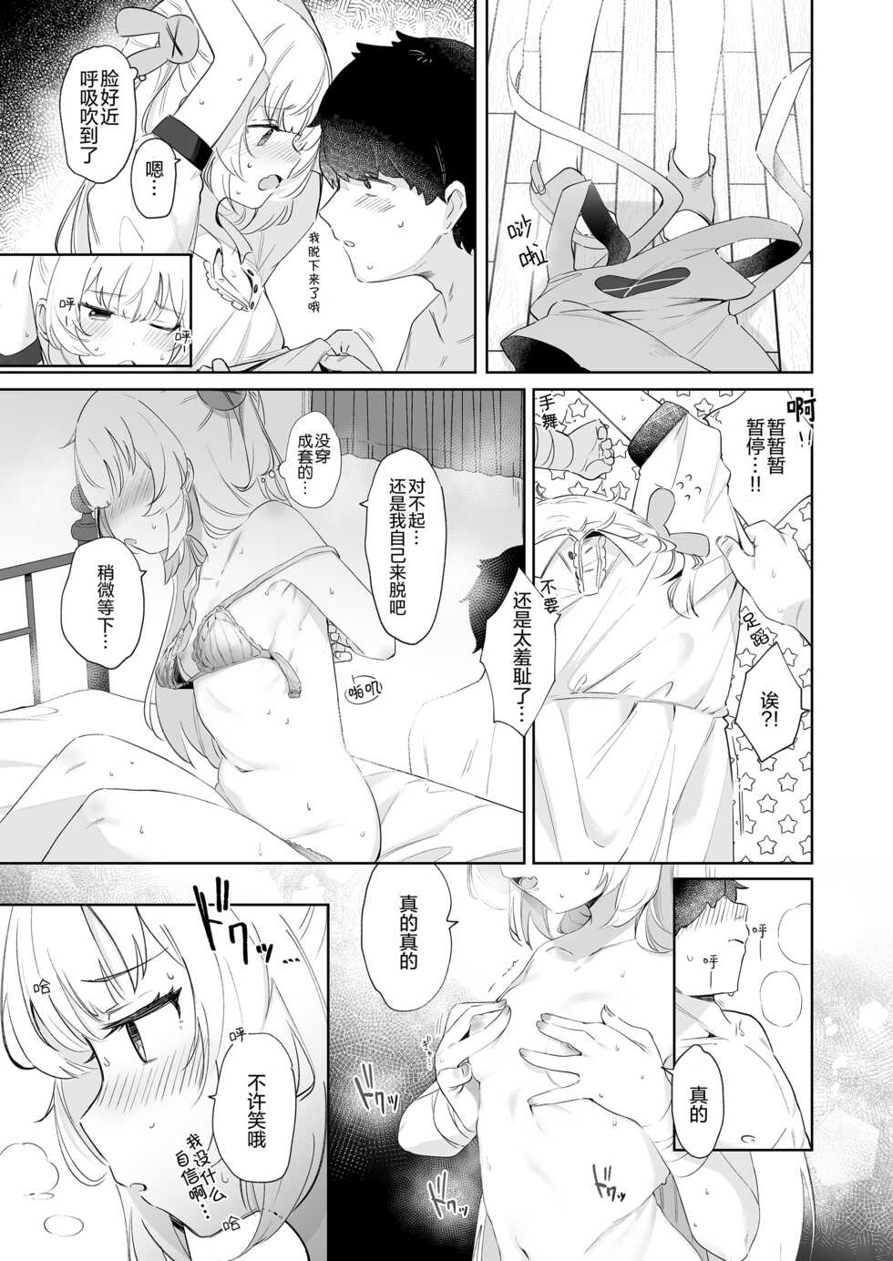 [Utsusumi Onsen (Utsusumi Kio)] tte, Nande Sensee ga!? (Natoria Sana) [Chinese] [Digital] - Page 13