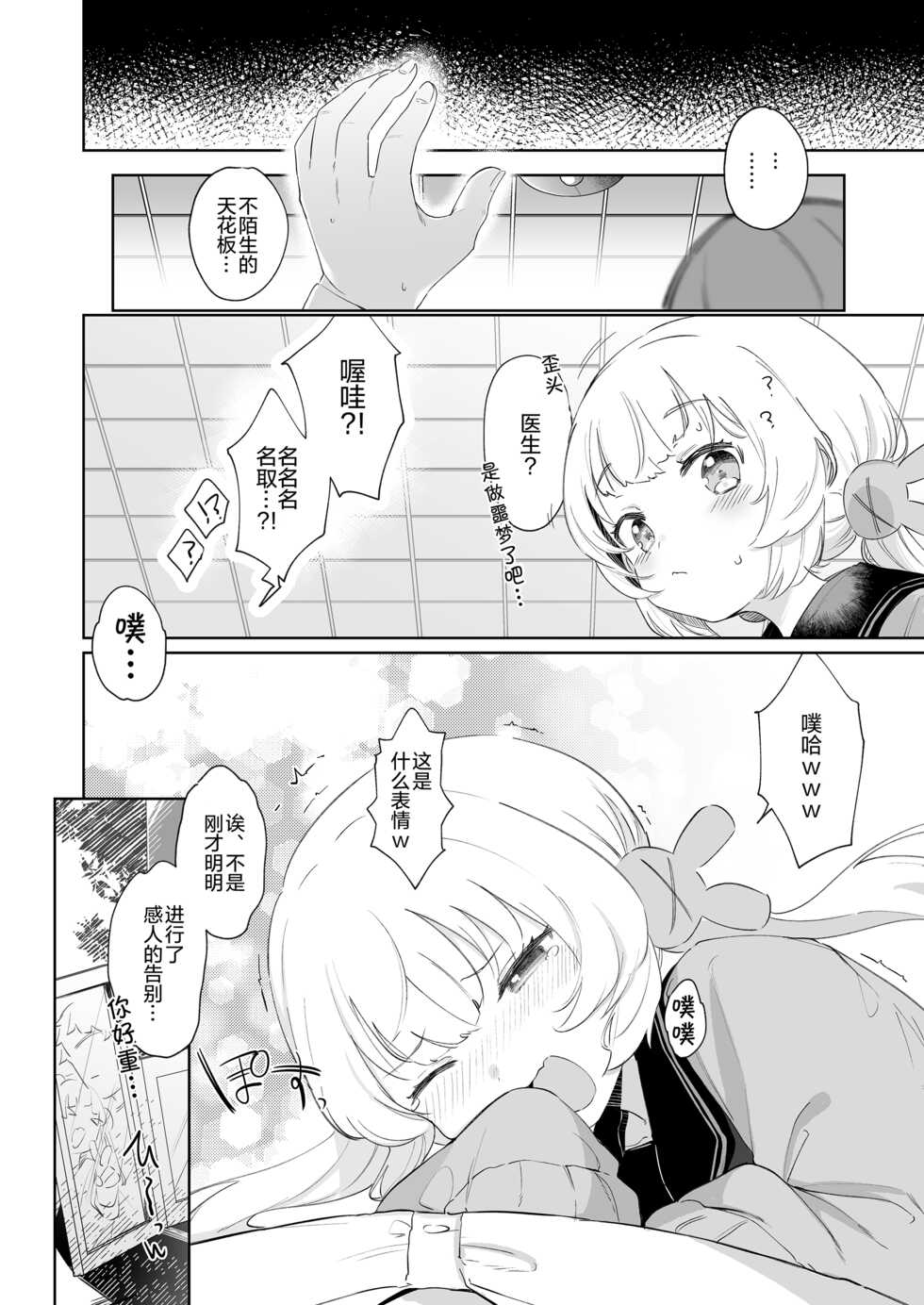 [Utsusumi Onsen (Utsusumi Kio)] tte, Nande Sensee ga!? (Natoria Sana) [Chinese] [Digital] - Page 28