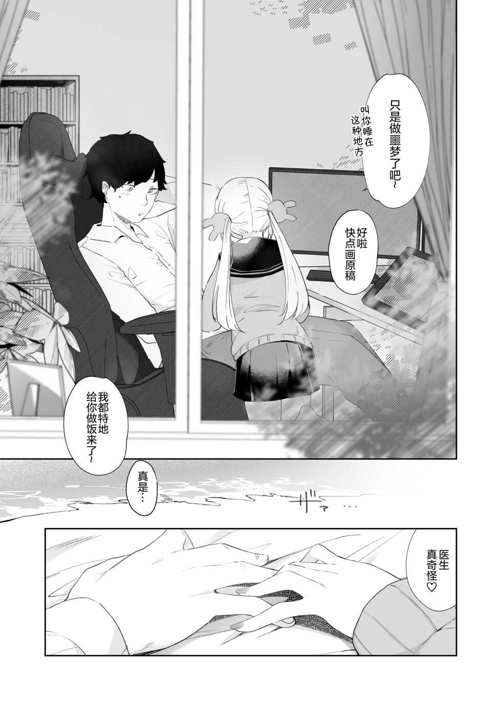 [Utsusumi Onsen (Utsusumi Kio)] tte, Nande Sensee ga!? (Natoria Sana) [Chinese] [Digital] - Page 29