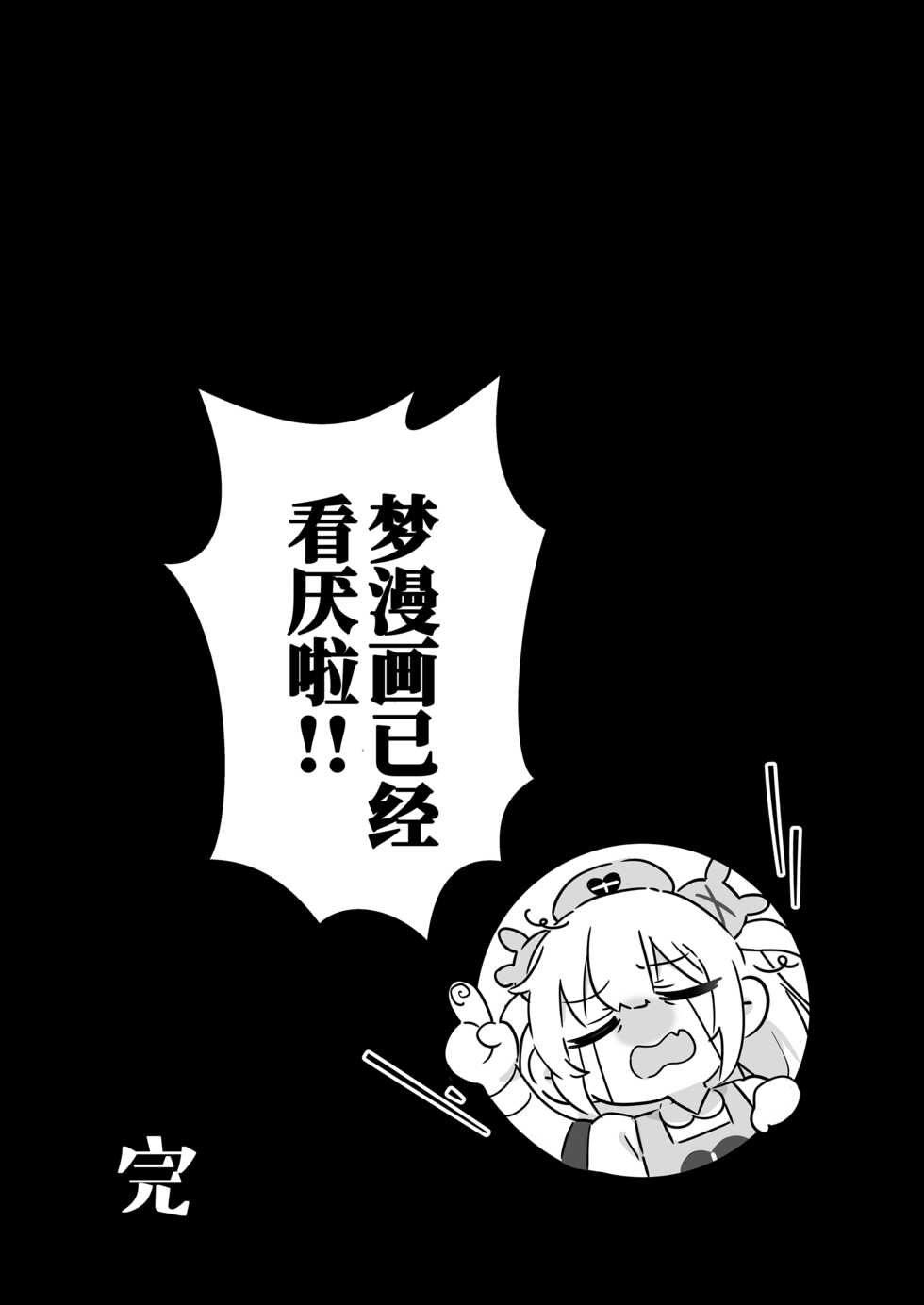 [Utsusumi Onsen (Utsusumi Kio)] tte, Nande Sensee ga!? (Natoria Sana) [Chinese] [Digital] - Page 30