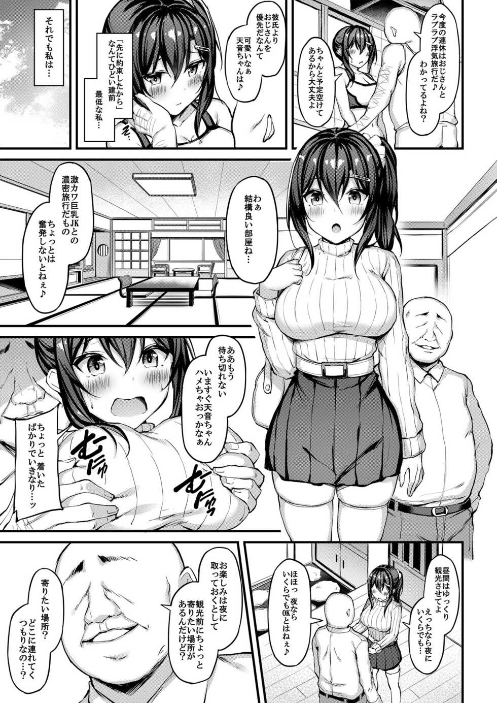 [Mofurentei (Xe)] Kanojo ga Separate o Matou Riyuu - Sakasama no Aiyoku to Uwaki Onsen Ryokou- [Digital] - Page 5