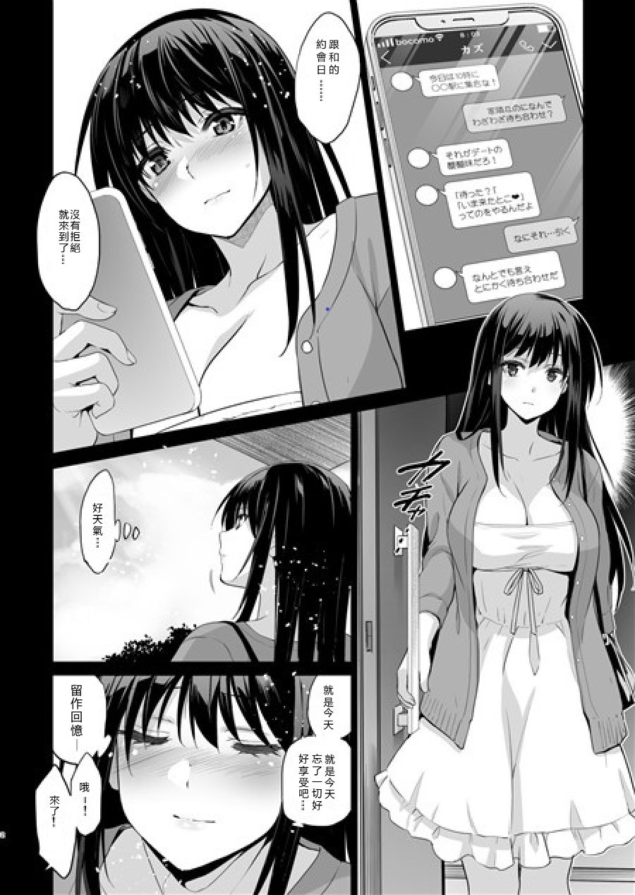 (C100) [Jingai Makyou (Inue Shinsuke)] Otonari no Nie - de-to no ura de sasagerareru osananajimi [Sample] [Chinese] [西蒙個人機翻] - Page 2